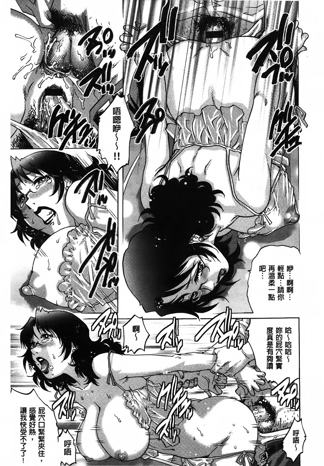 Yaminabe | 搞三捻四 - Page 110