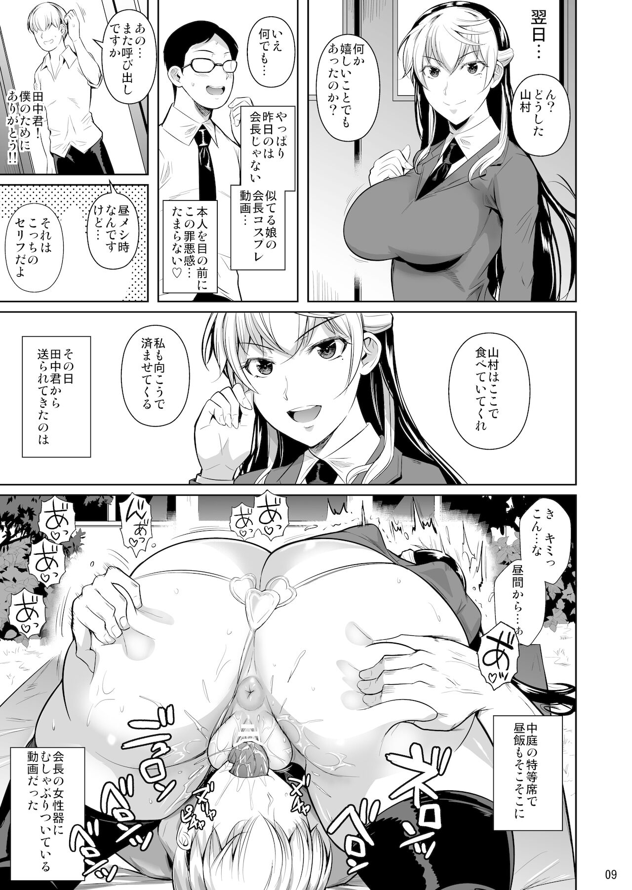 Sokushitsu x Sokuhame Gakuen 3 - Page 10