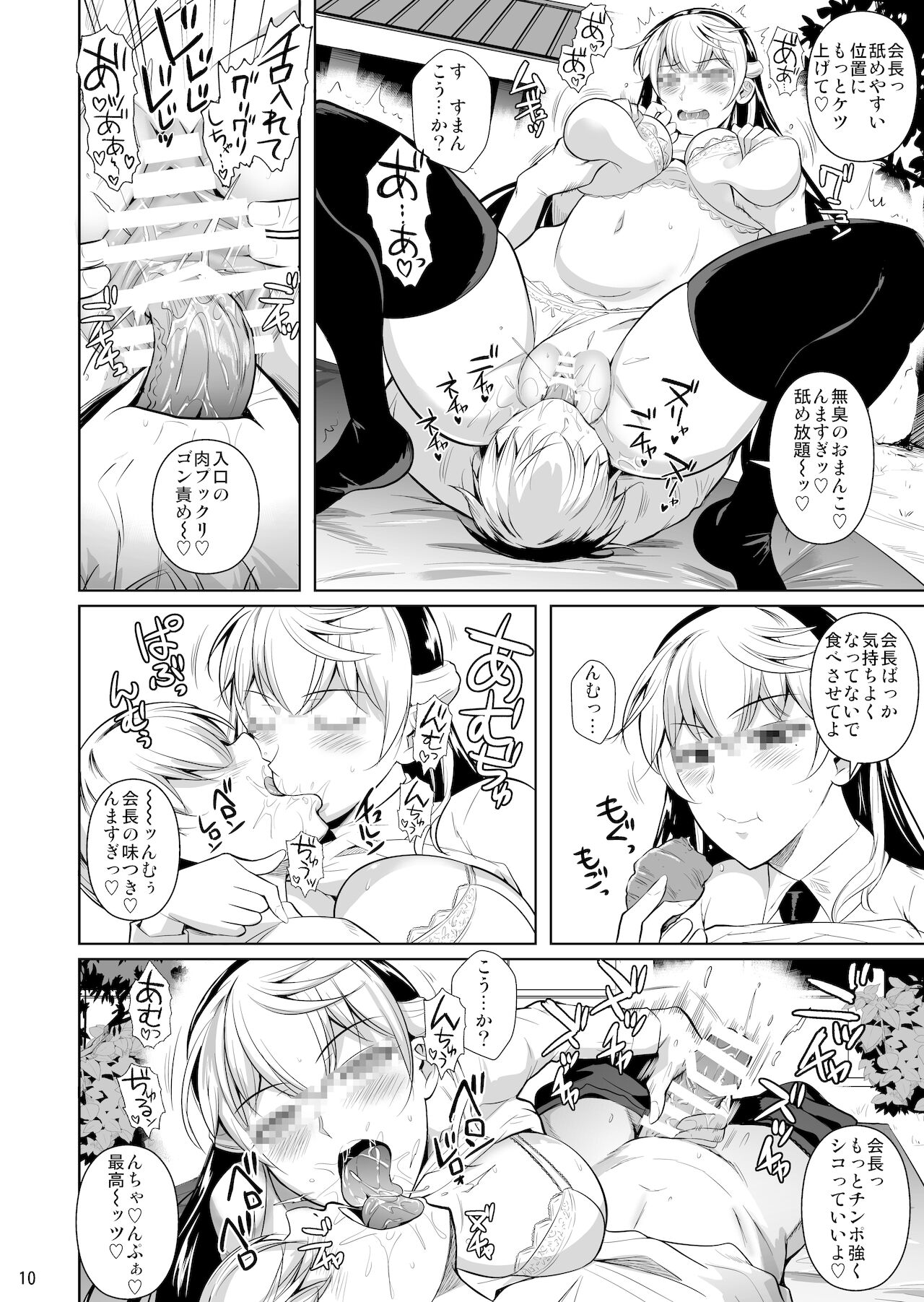 Sokushitsu x Sokuhame Gakuen 3 - Page 11