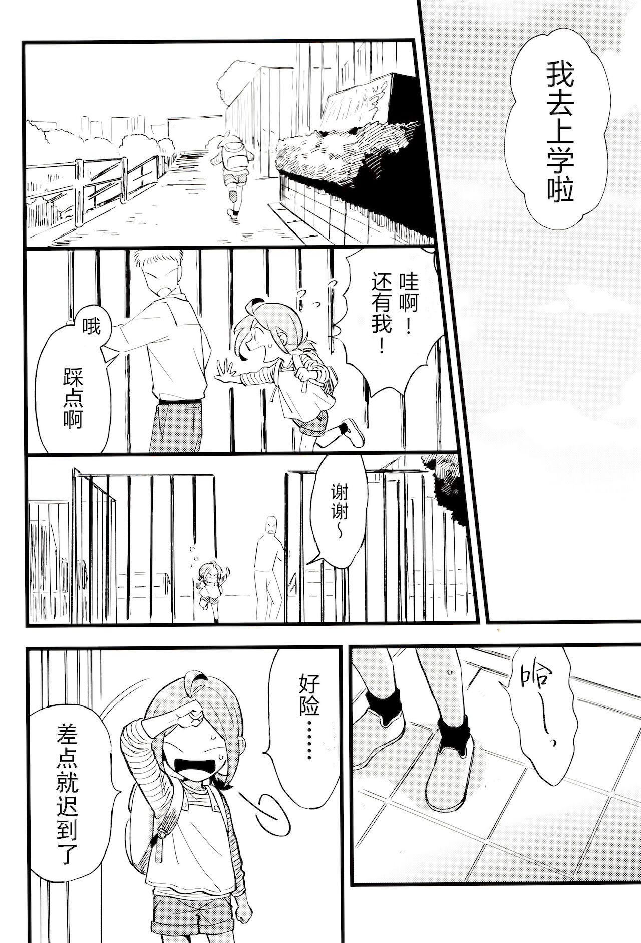Kono hiroi, sekai no naka de| 大千世界 - Page 13