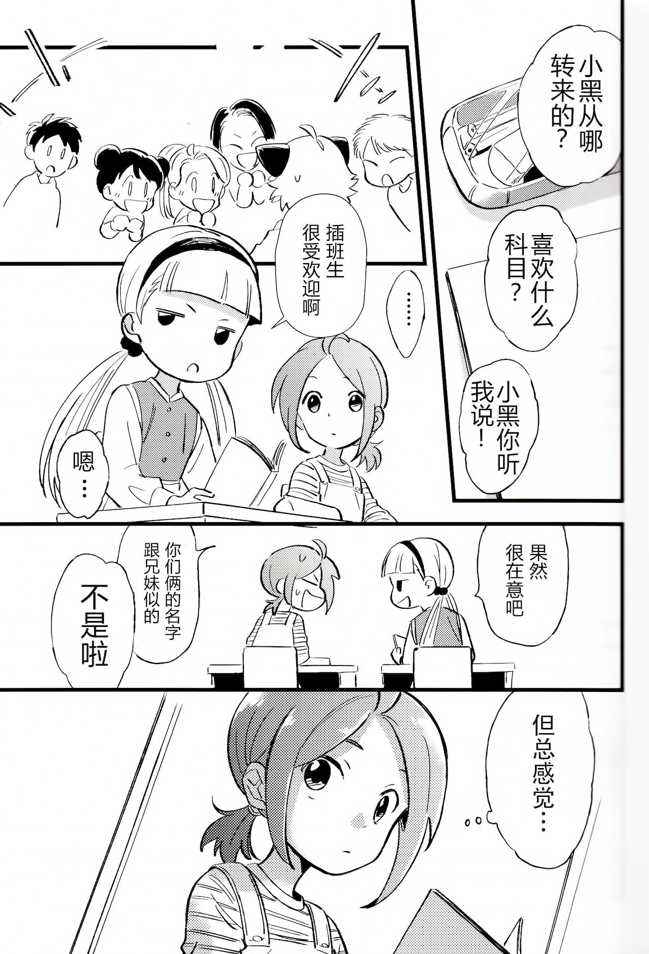 Kono hiroi, sekai no naka de| 大千世界 - Page 18