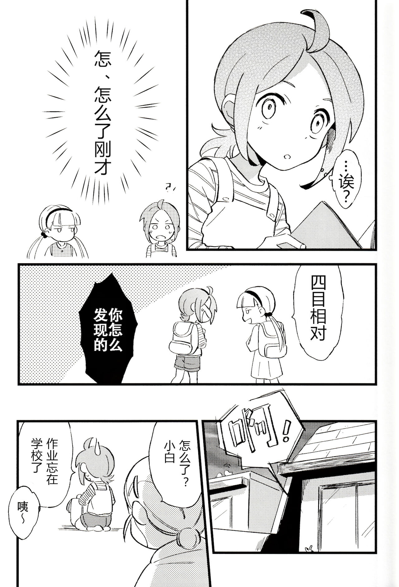 Kono hiroi, sekai no naka de| 大千世界 - Page 20
