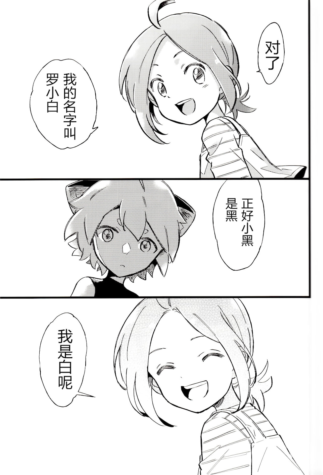 Kono hiroi, sekai no naka de| 大千世界 - Page 26