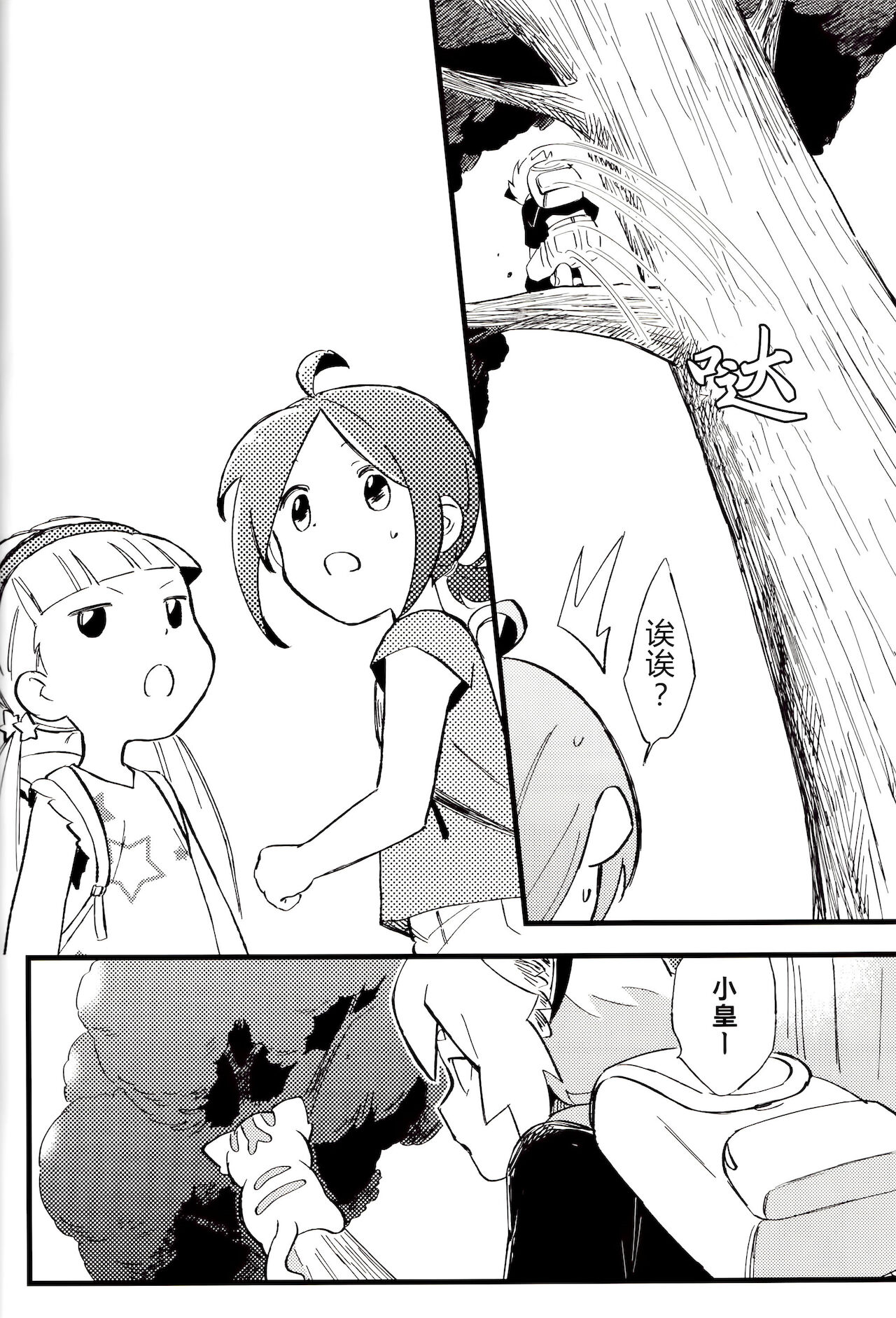 Kono hiroi, sekai no naka de| 大千世界 - Page 37