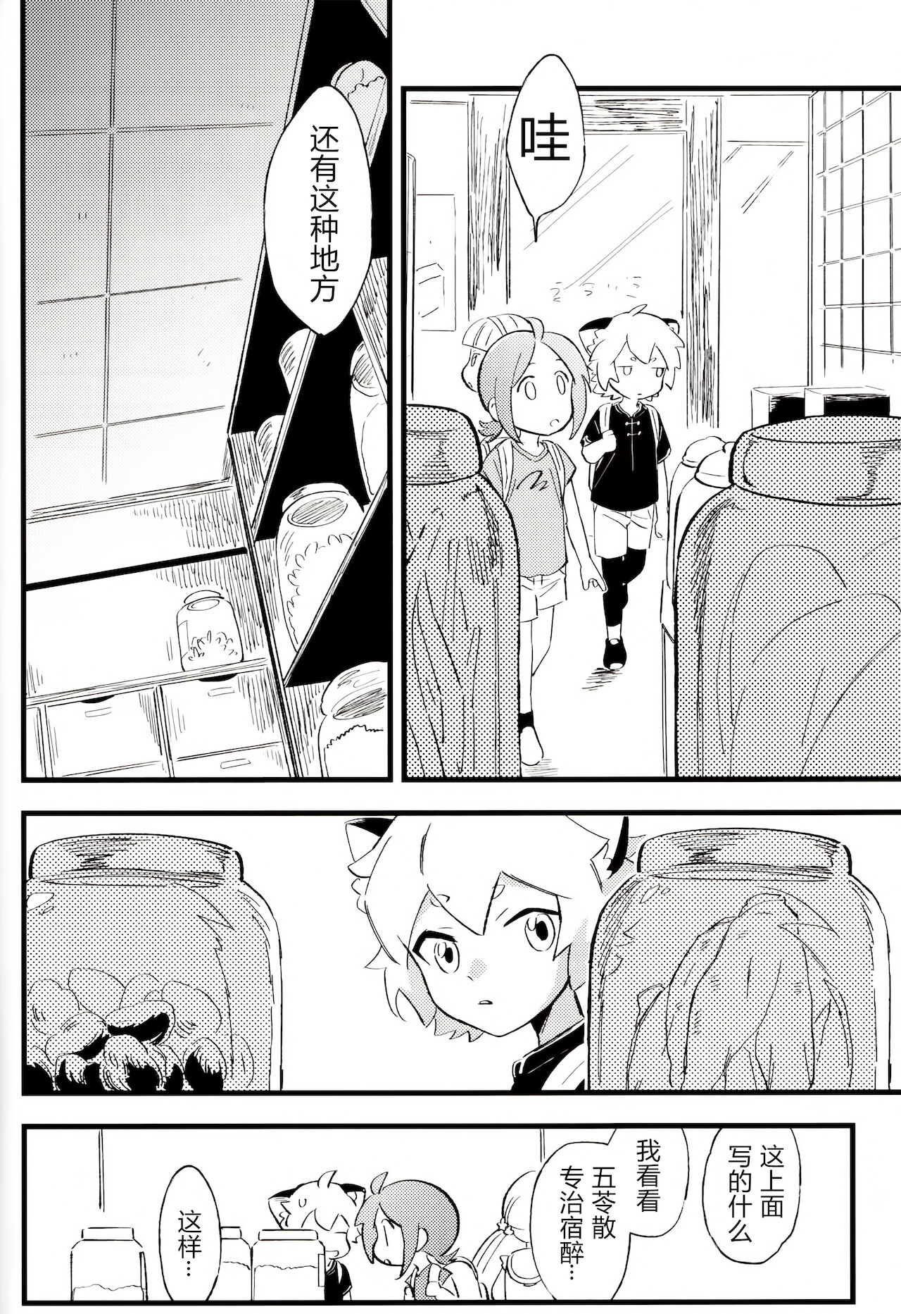 Kono hiroi, sekai no naka de| 大千世界 - Page 43