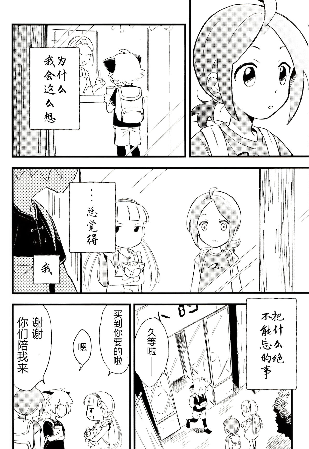 Kono hiroi, sekai no naka de| 大千世界 - Page 45