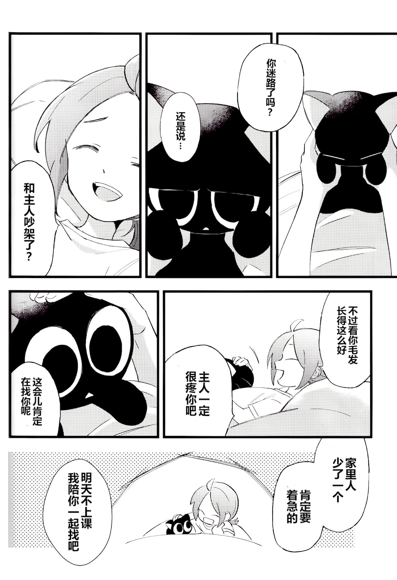 Kono hiroi, sekai no naka de| 大千世界 - Page 59