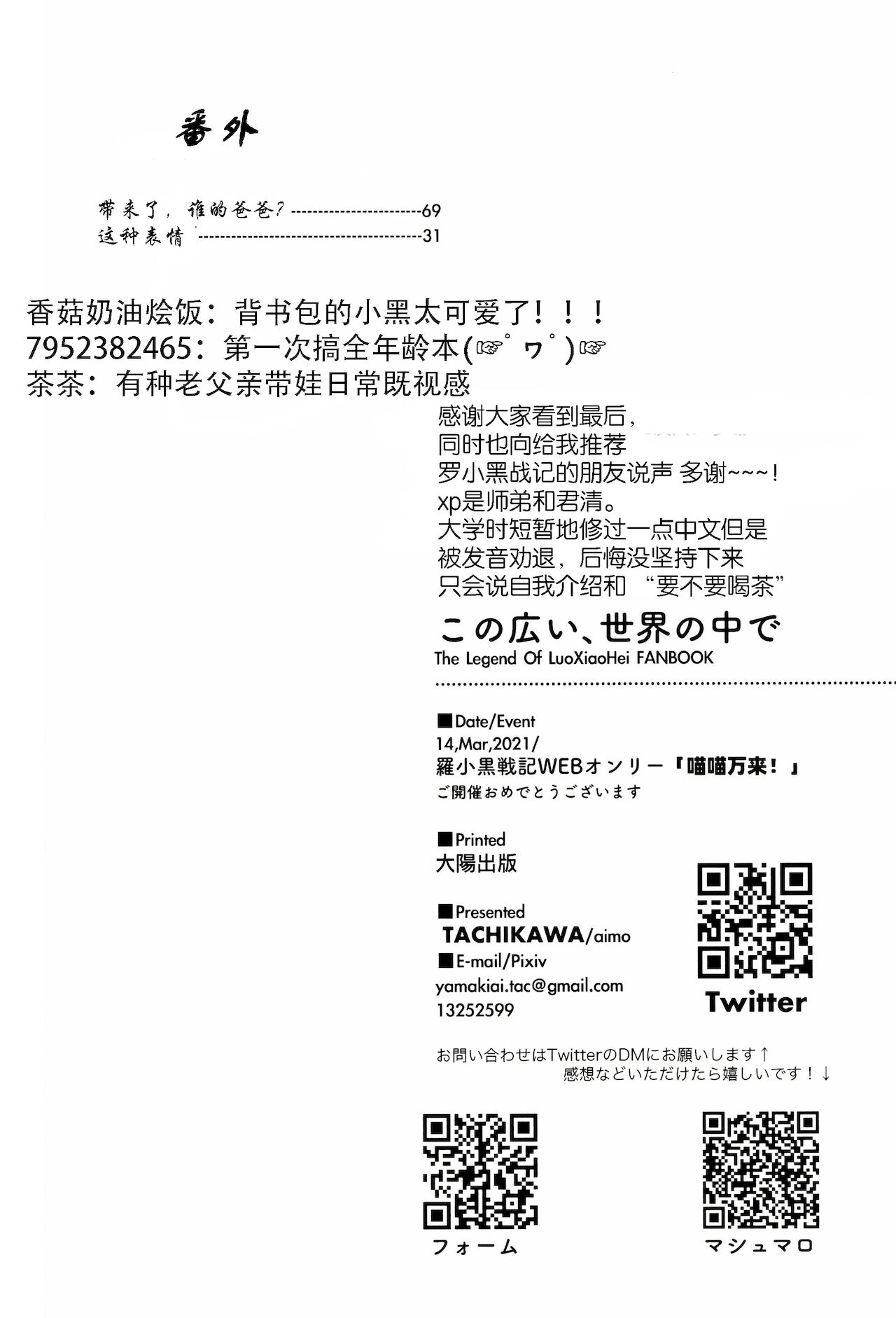 Kono hiroi, sekai no naka de| 大千世界 - Page 66