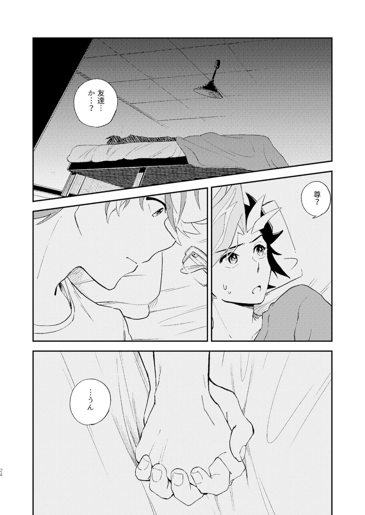 Chigau beddo de nemuritai - Page 25