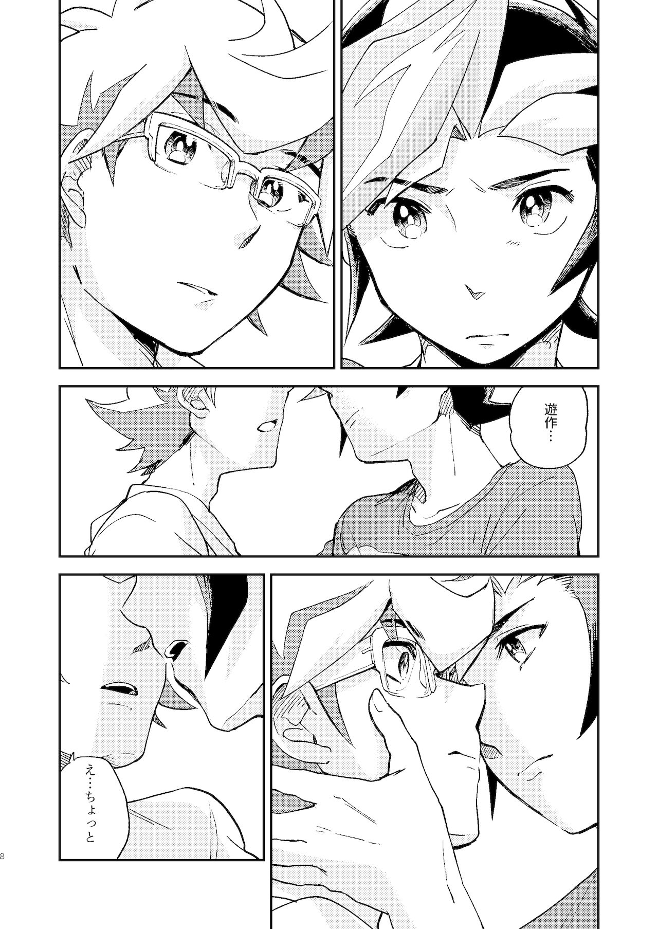 Chigau beddo de nemuritai - Page 9