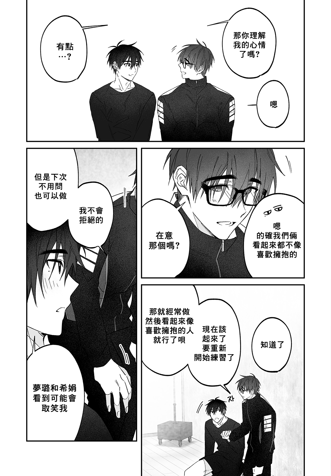 Do Yoon Kyu-hyuk Damn Hug Manga - Page 20