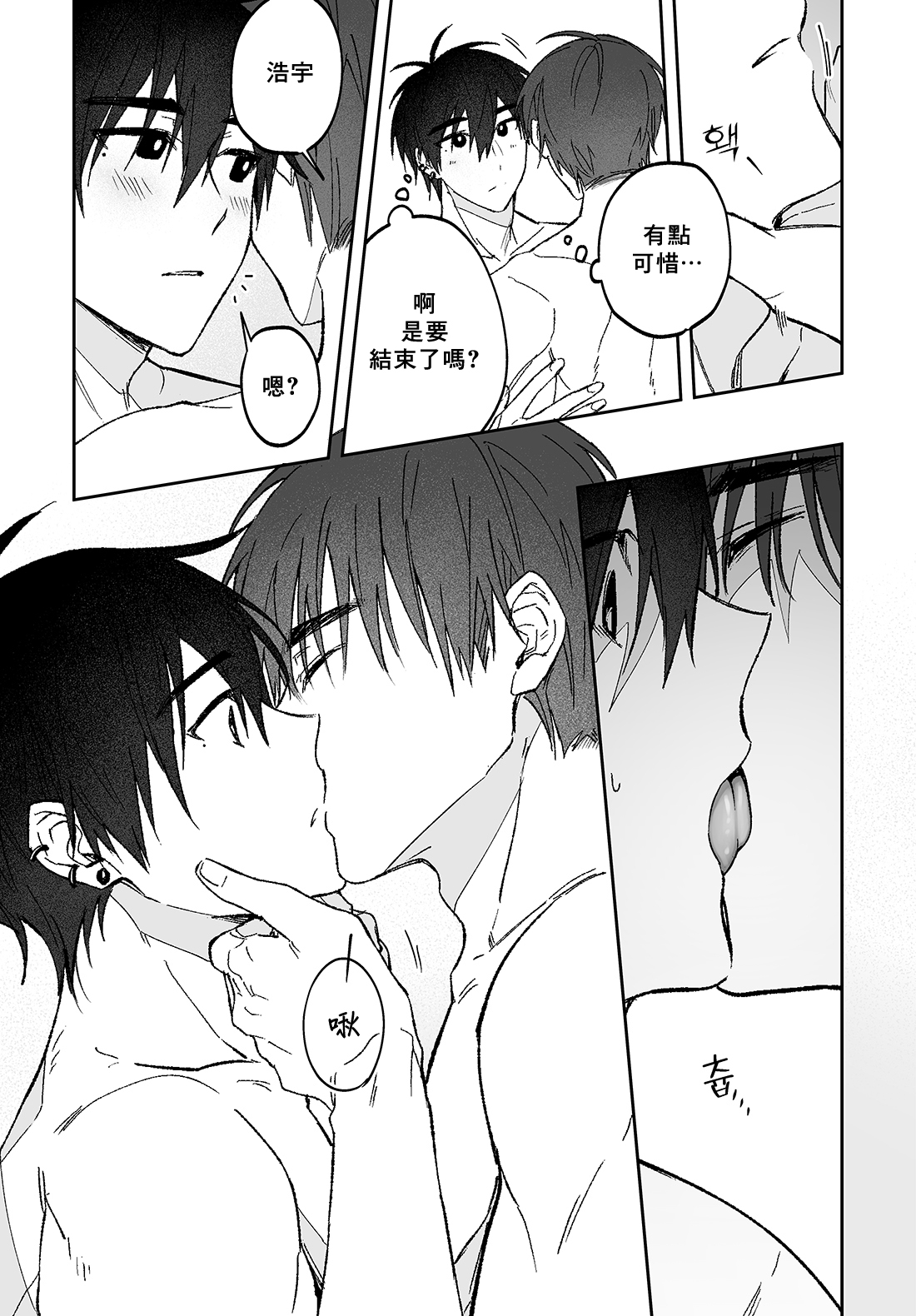Do Yoon Kyu-hyuk Damn Hug Manga - Page 24