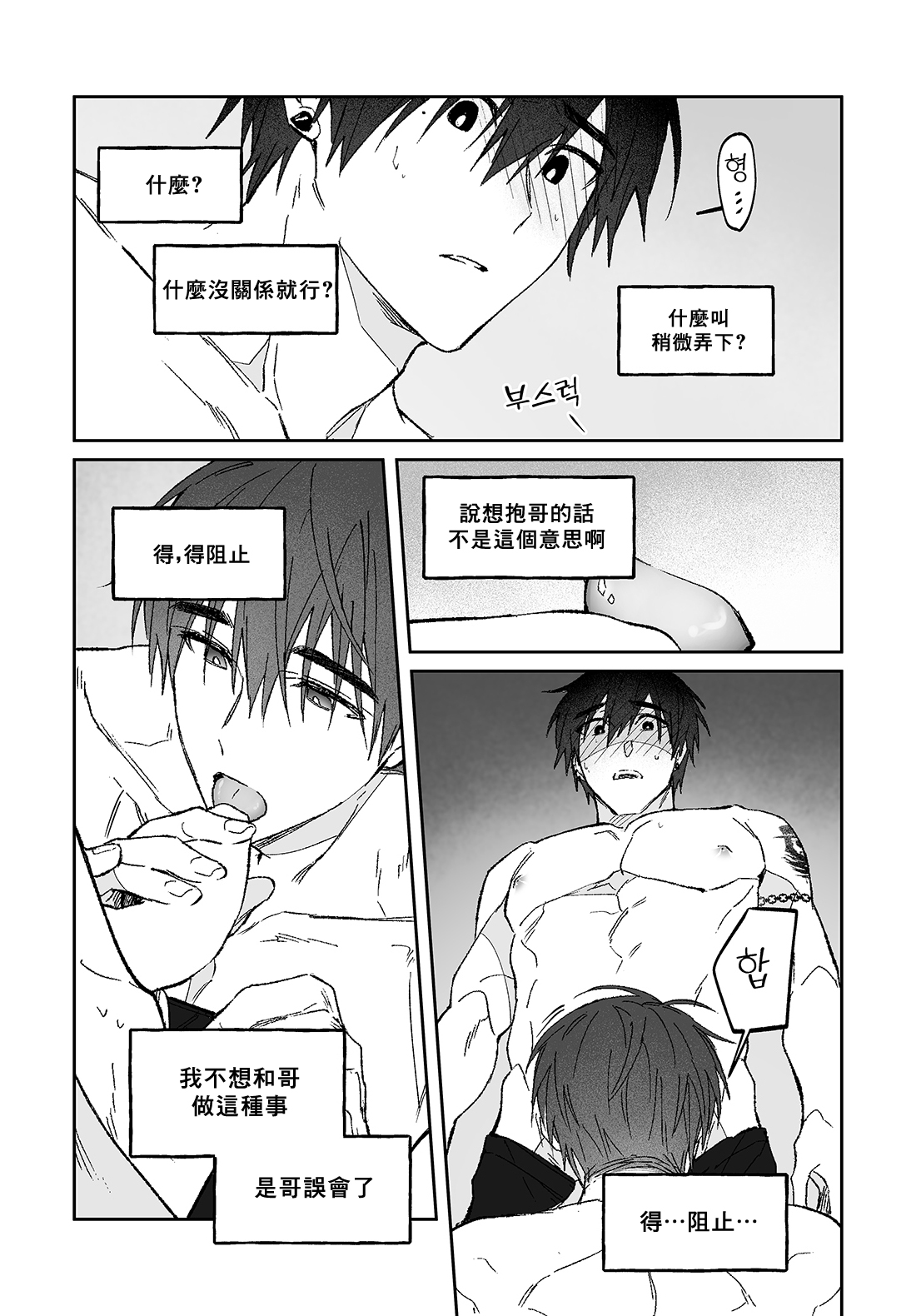 Do Yoon Kyu-hyuk Damn Hug Manga - Page 27