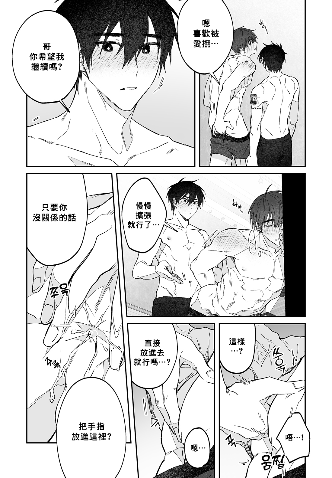 Do Yoon Kyu-hyuk Damn Hug Manga - Page 36
