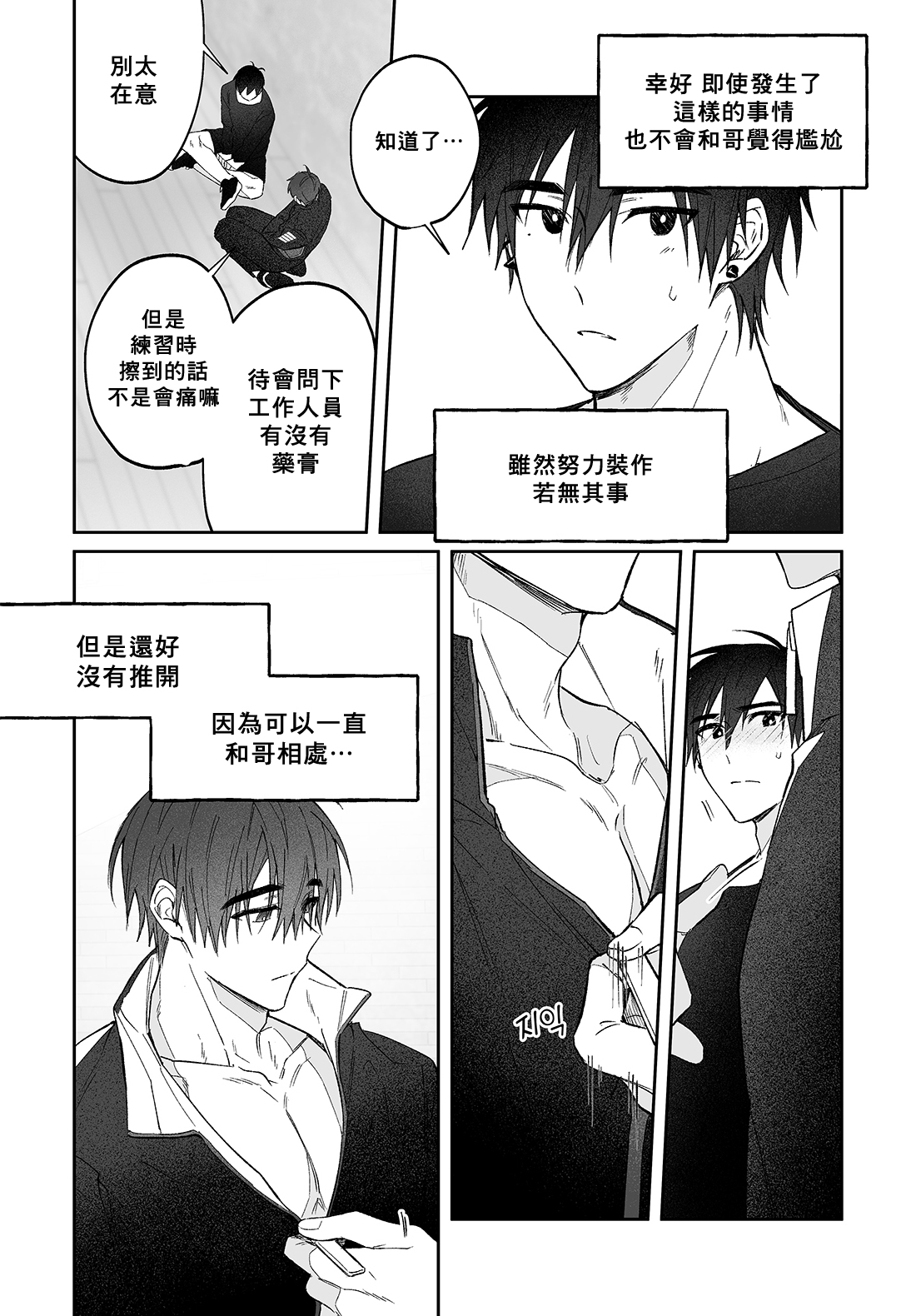 Do Yoon Kyu-hyuk Damn Hug Manga - Page 51