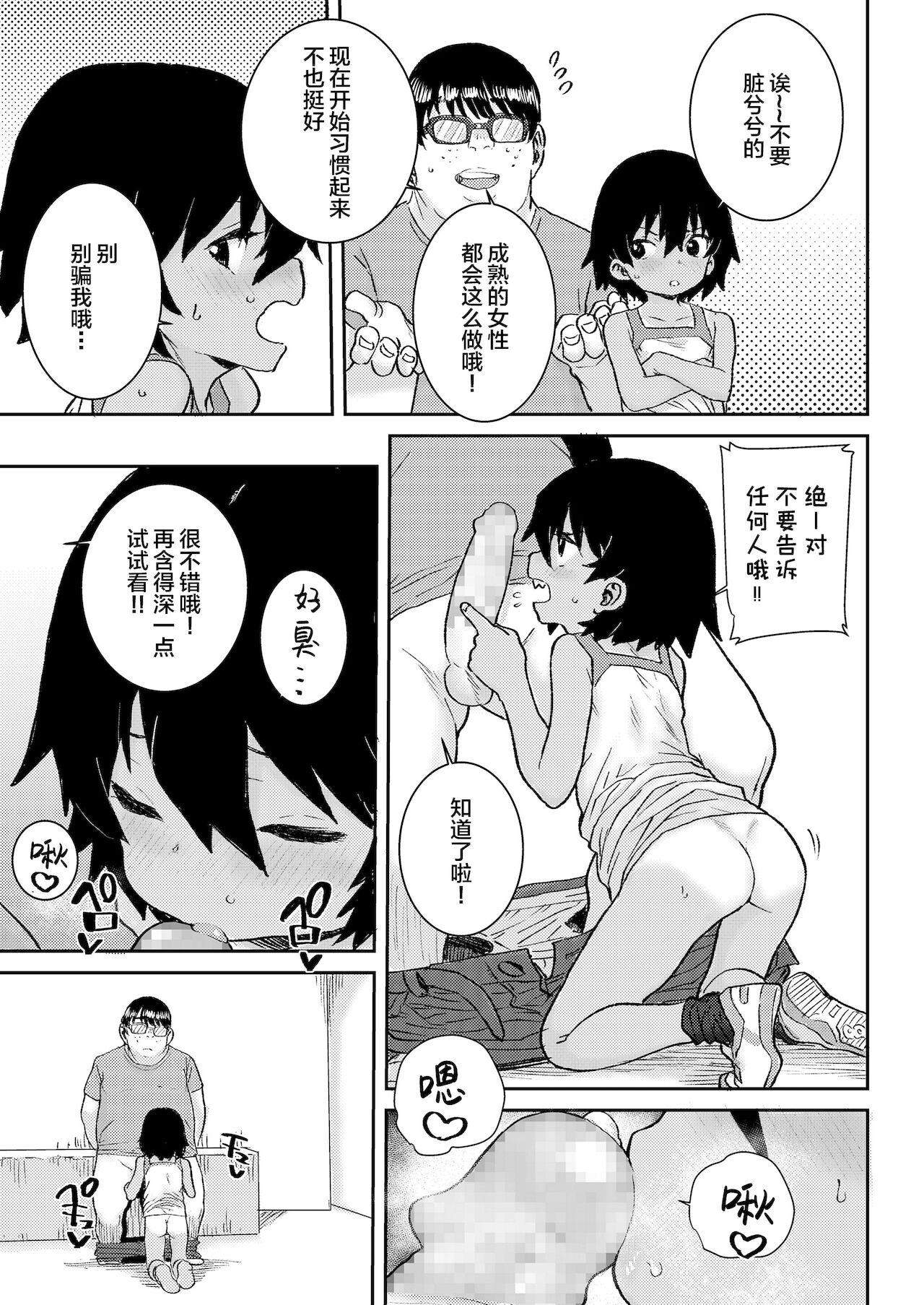 Natsu no Ko Capsule - Page 16