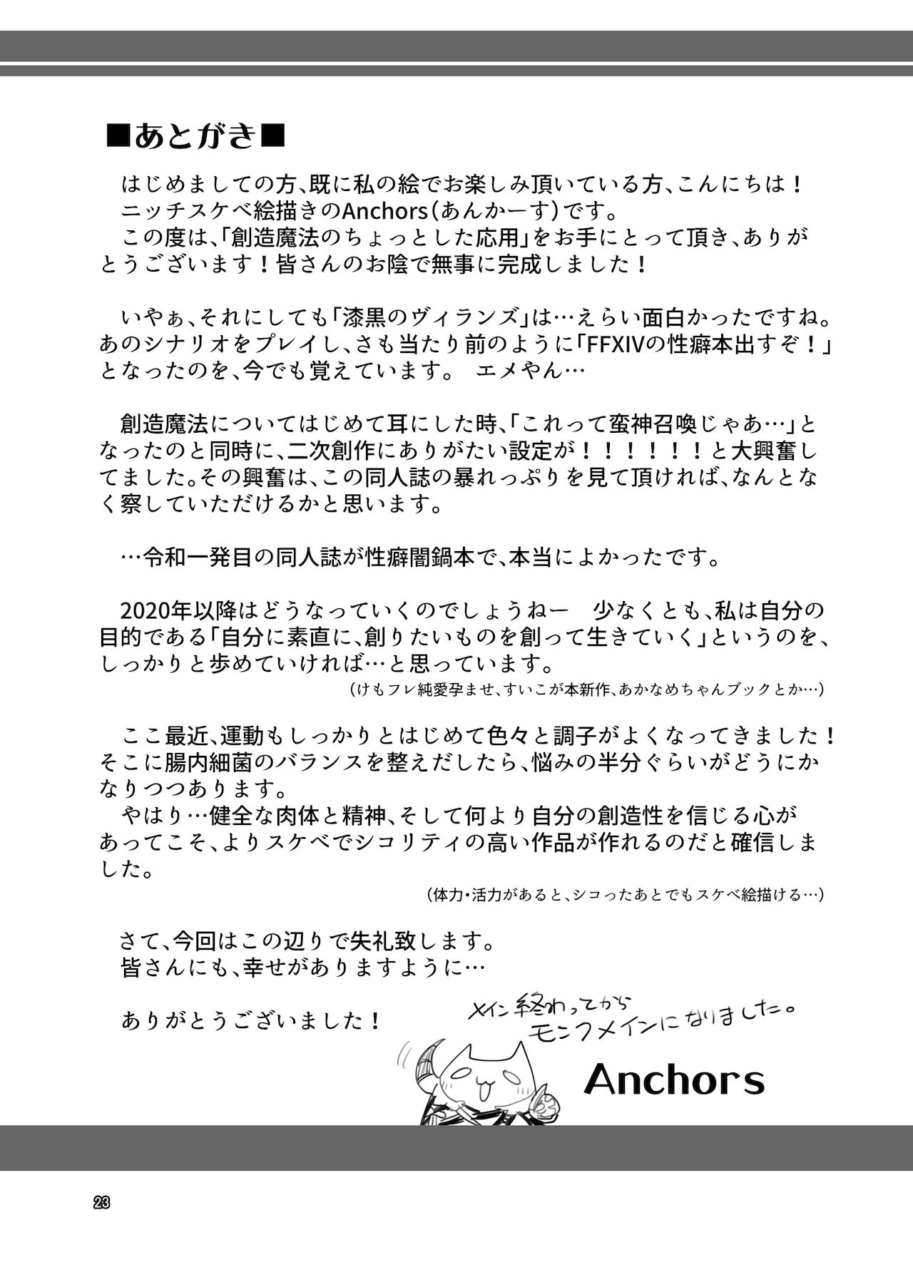 Souzou Mahou no Chottoshita Ouyou - Page 25
