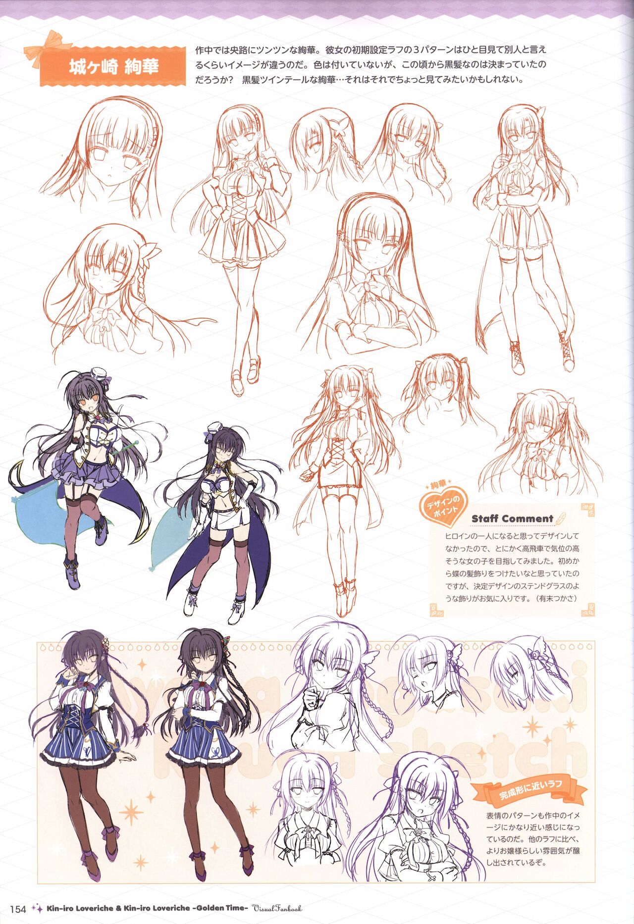 金色ラブリッチェ&金色ラブリッチェ -Golden Time-ビジュアルファンブック - Page 151