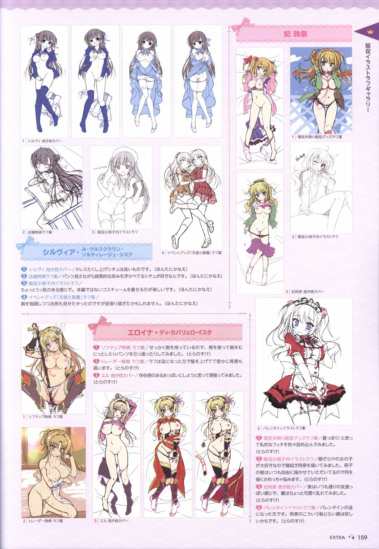 金色ラブリッチェ&金色ラブリッチェ -Golden Time-ビジュアルファンブック - Page 156