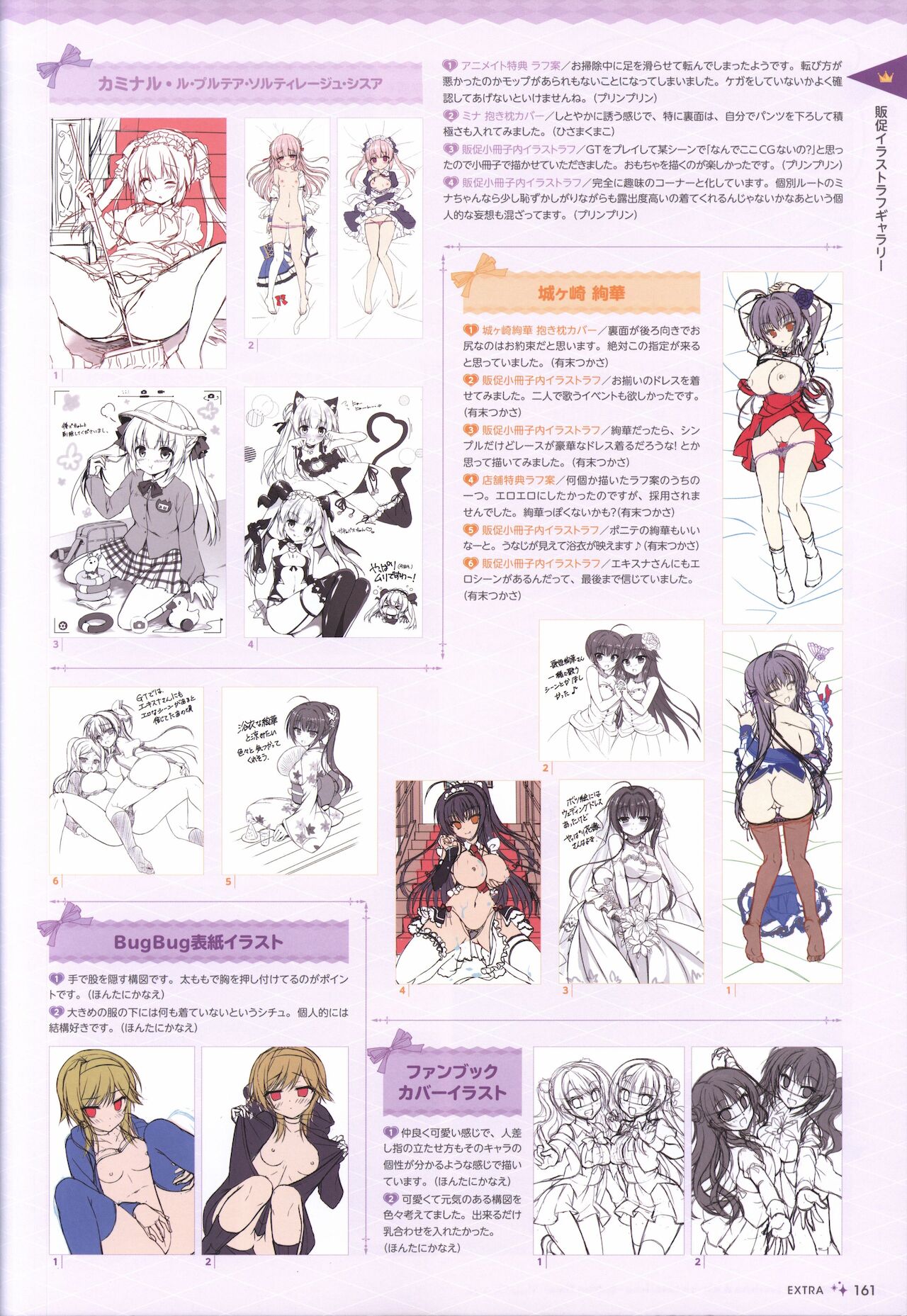 金色ラブリッチェ&金色ラブリッチェ -Golden Time-ビジュアルファンブック - Page 158