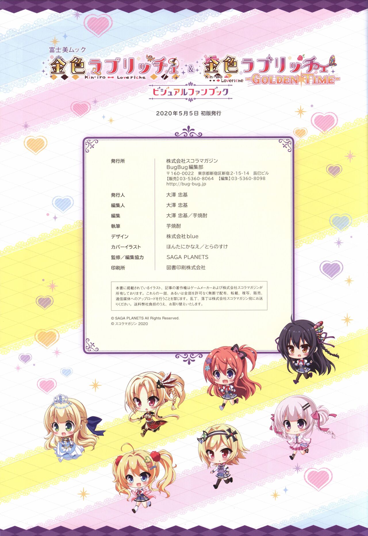 金色ラブリッチェ&金色ラブリッチェ -Golden Time-ビジュアルファンブック - Page 161