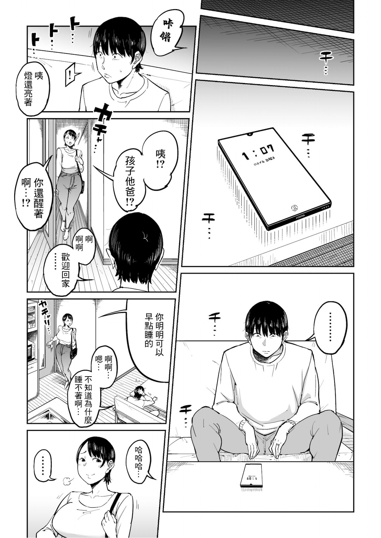 妻が寝取られている事を俺は知っている - Page 31