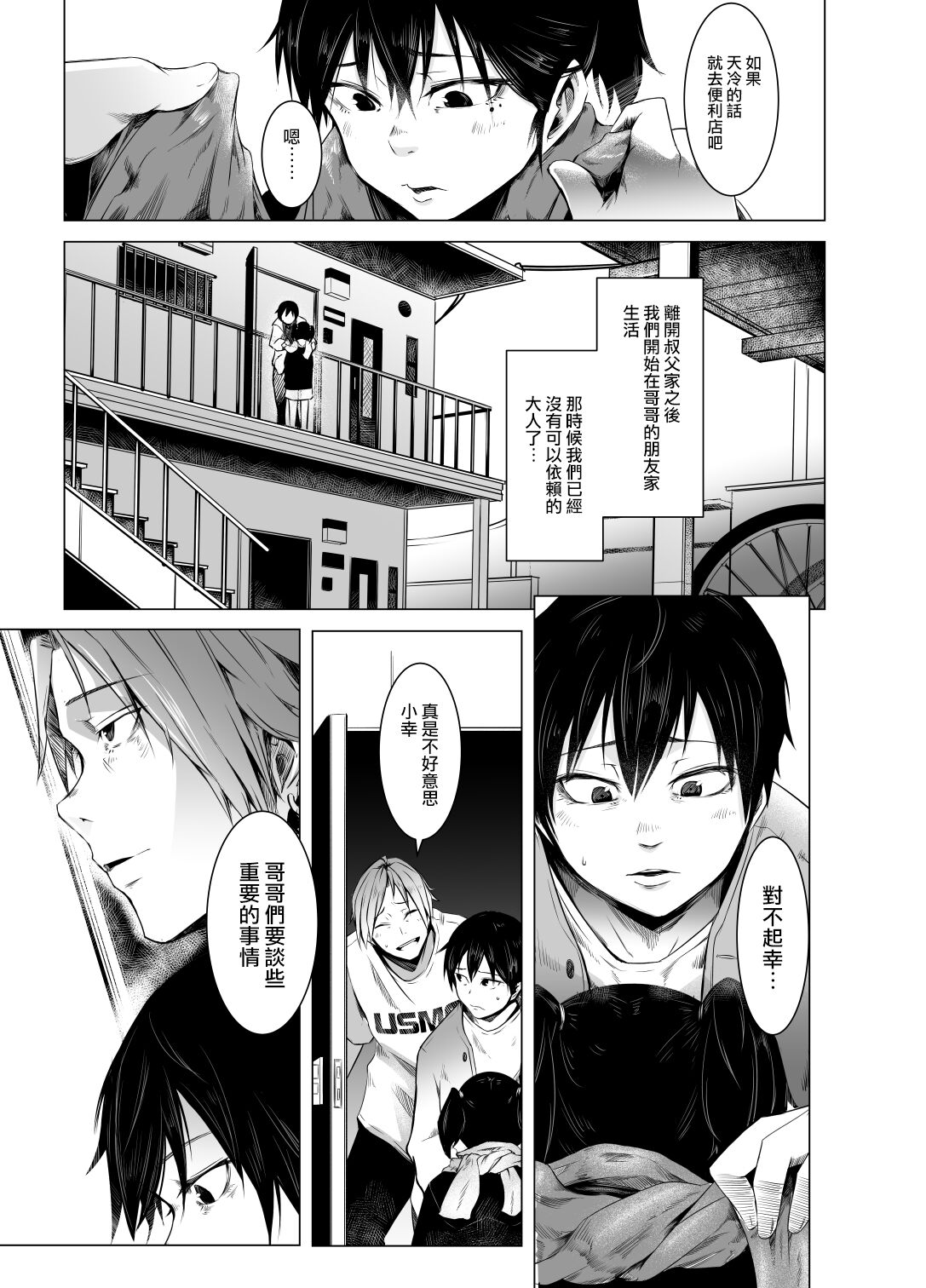 Aoi Kemuri Chuuka - Page 2