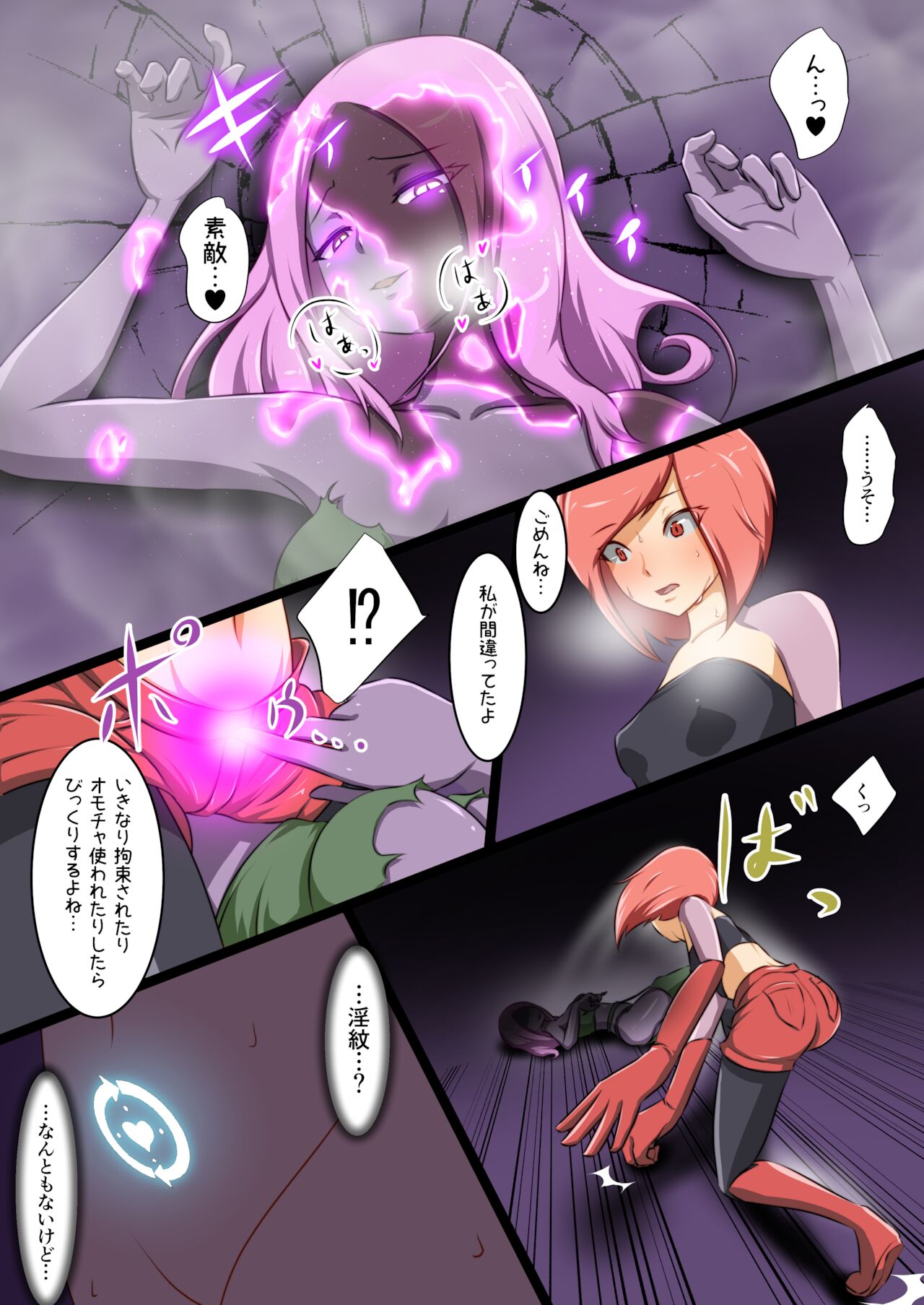 ウチの子がえっちな敵と戦って敗北する話 - Page 11