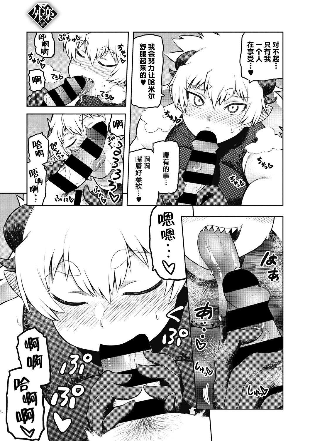 Garuganchua no Kyuujitsu - Page 12