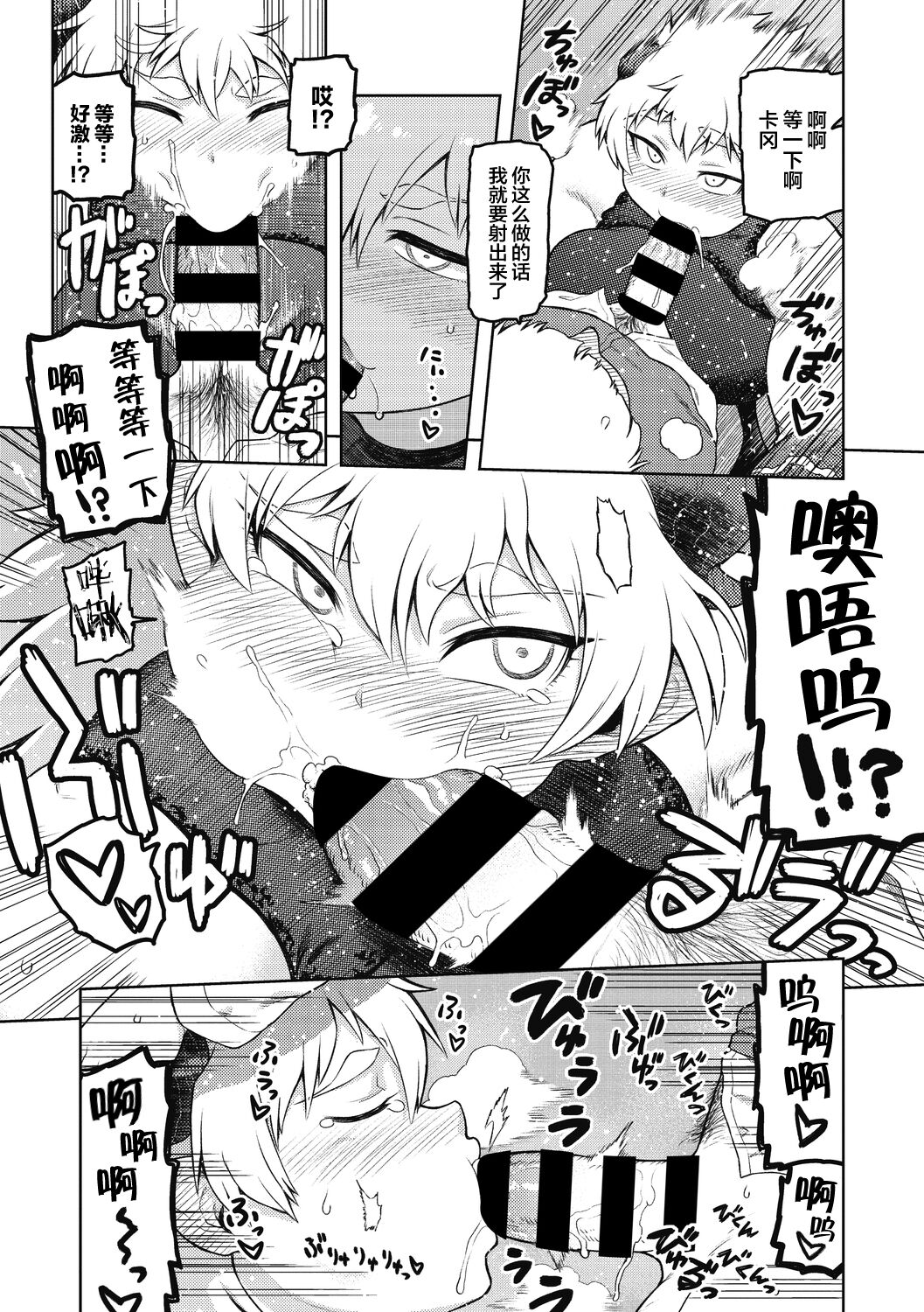 Garuganchua no Kyuujitsu - Page 14