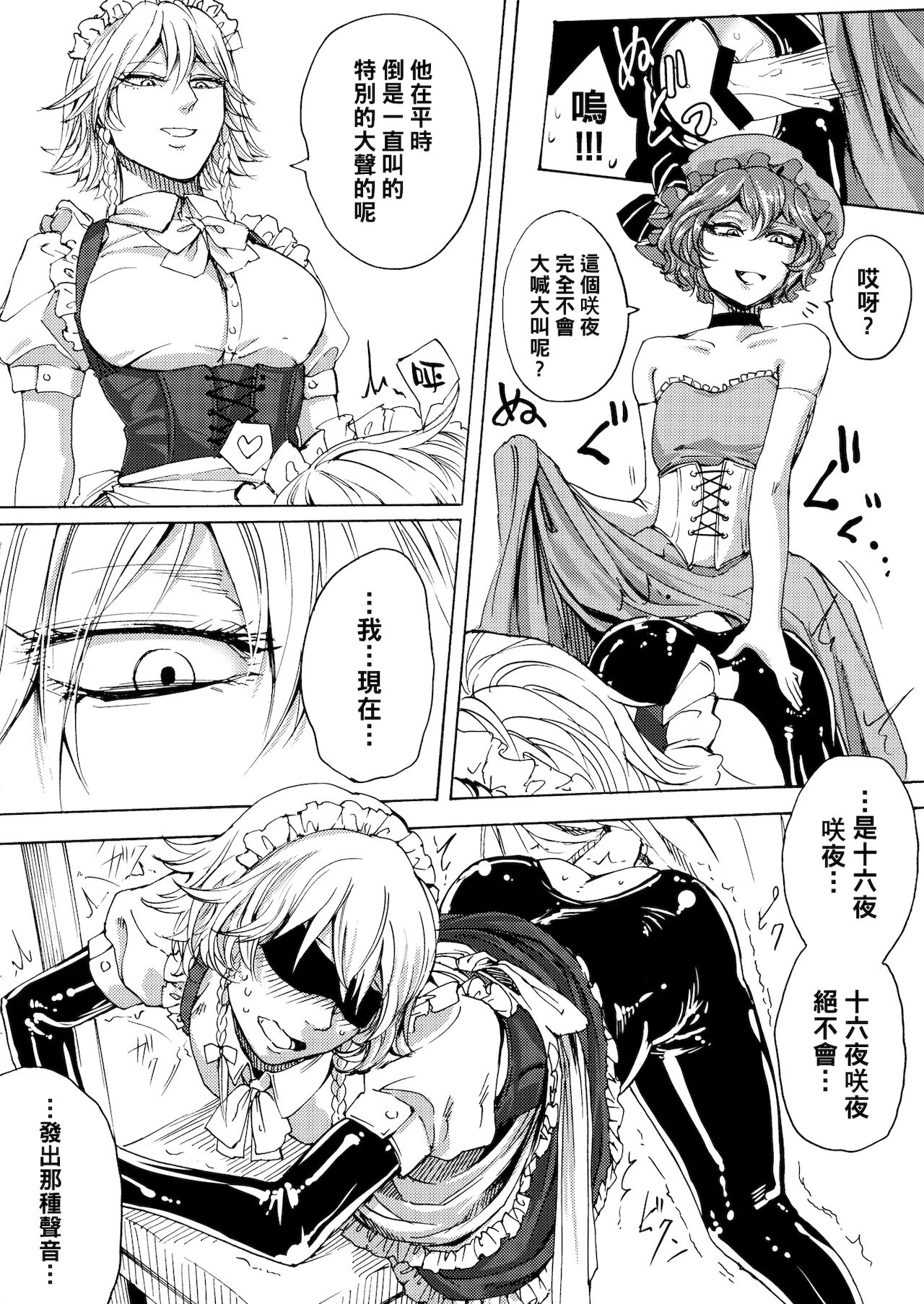 Boku wa Izayoi Sakuya ni Naritai - Page 11