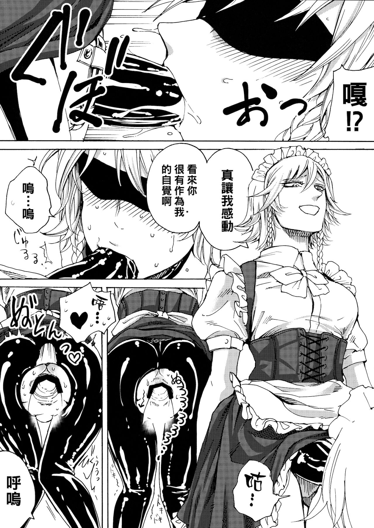 Boku wa Izayoi Sakuya ni Naritai - Page 12