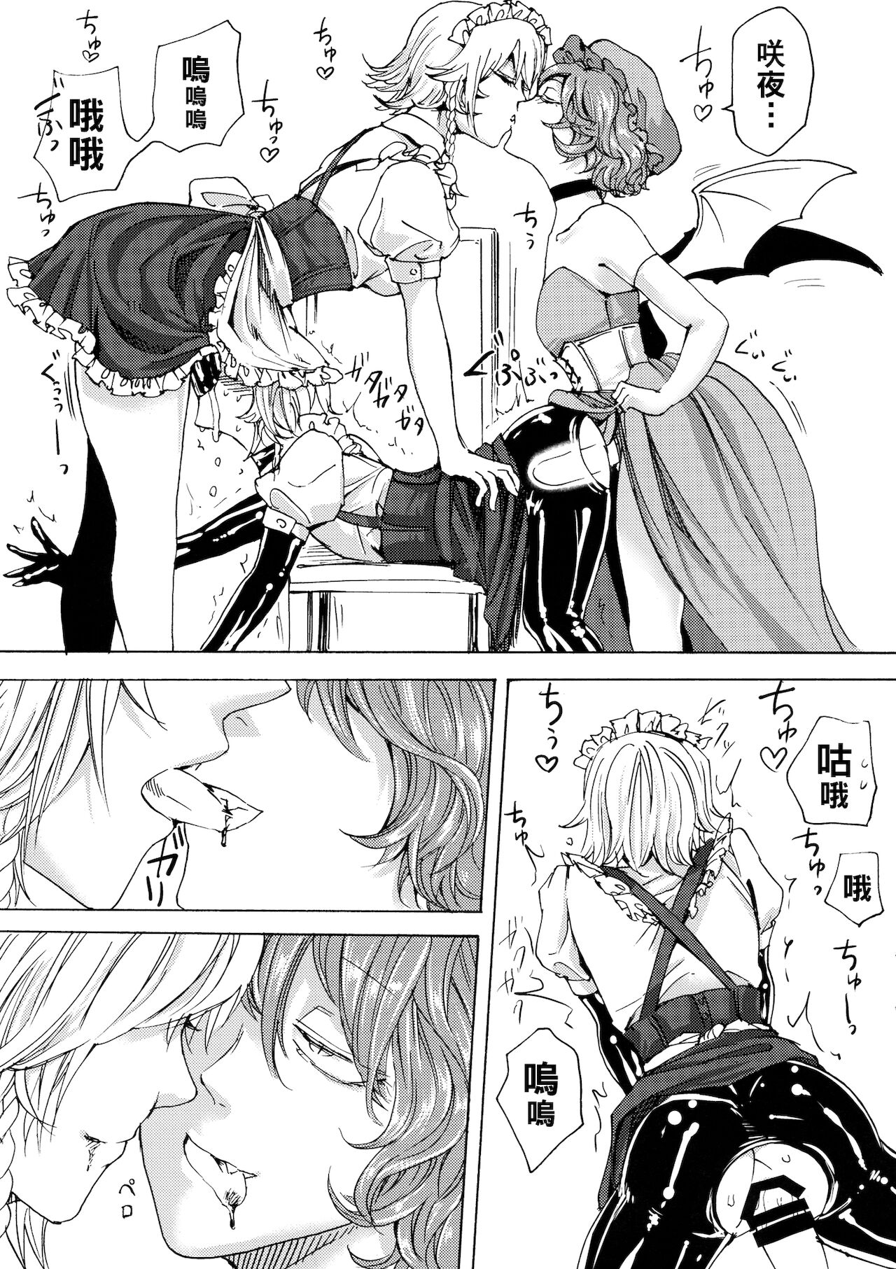 Boku wa Izayoi Sakuya ni Naritai - Page 14