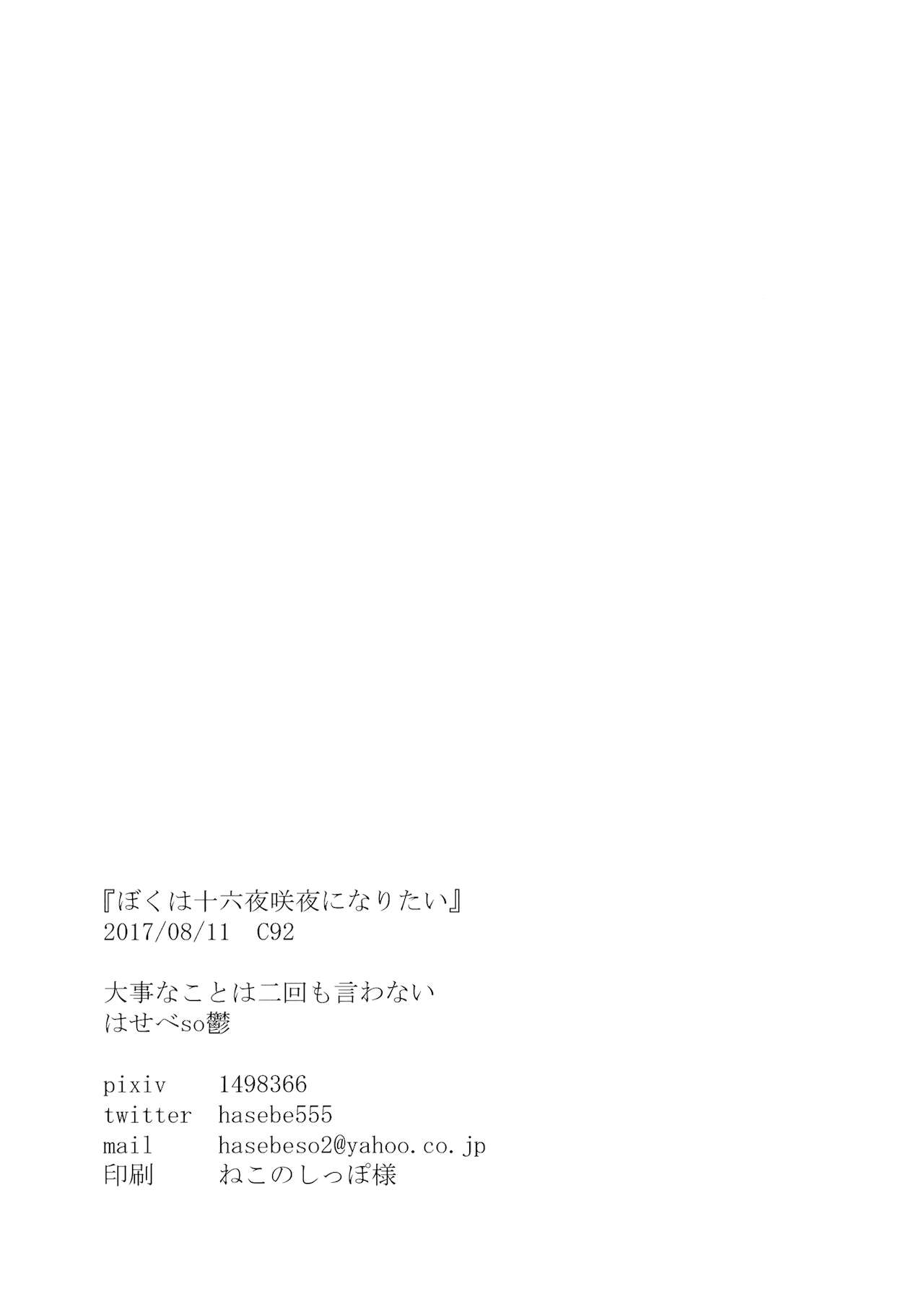 Boku wa Izayoi Sakuya ni Naritai - Page 28