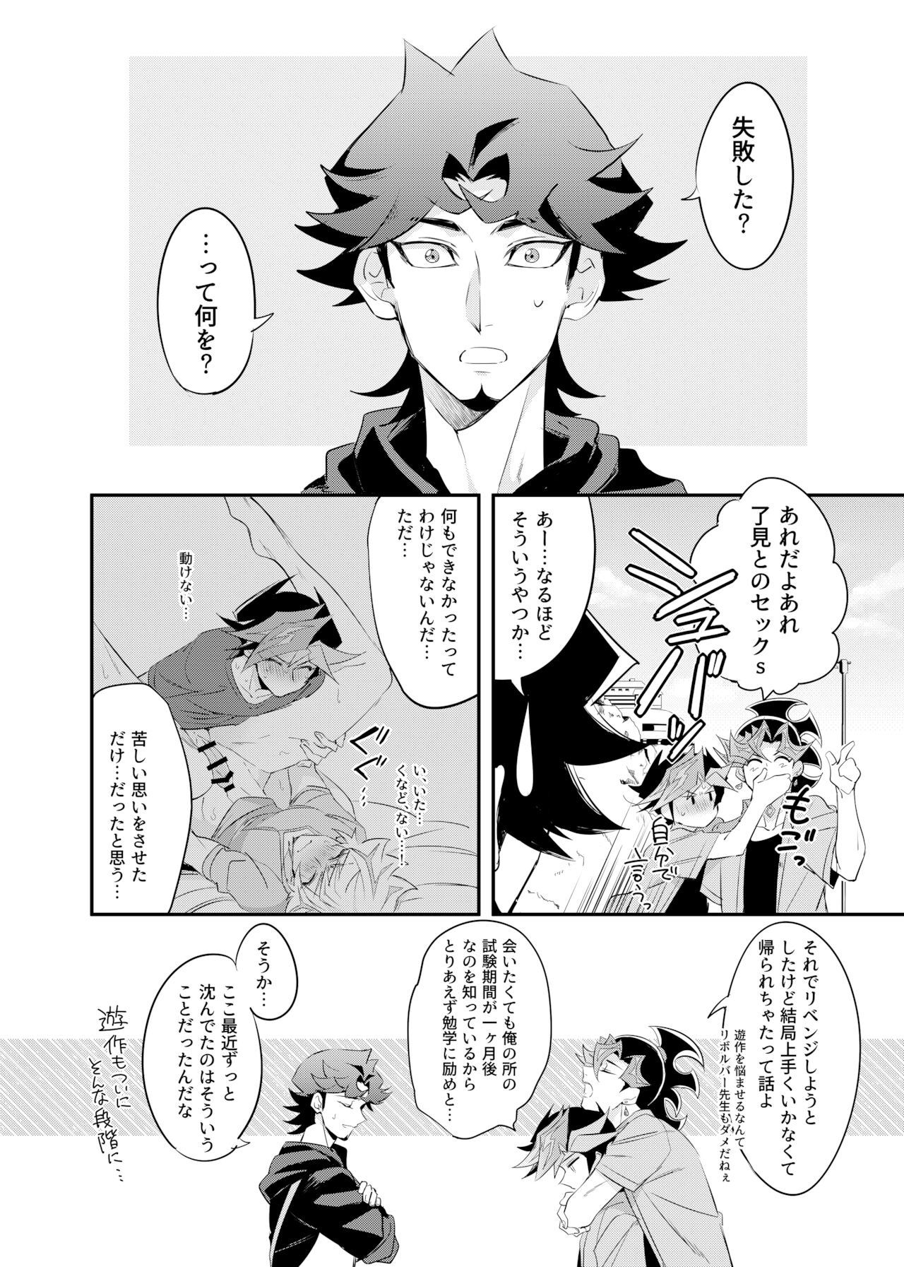 Tsugi wa Real no Turn! - Page 20