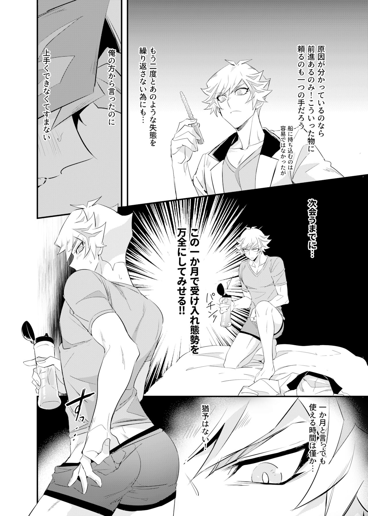 Tsugi wa Real no Turn! - Page 22