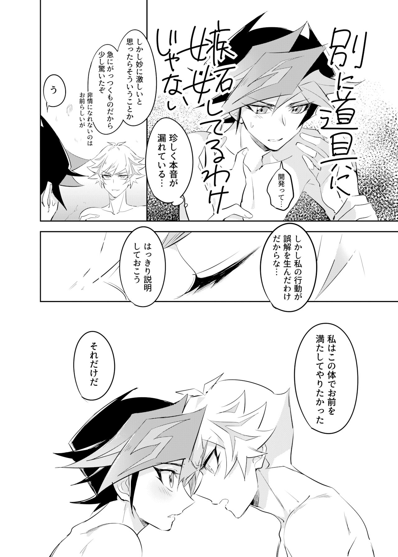 Tsugi wa Real no Turn! - Page 38