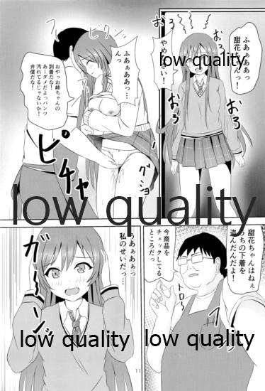 むちむち甜花とぷにぷに甘奈 - Page 12