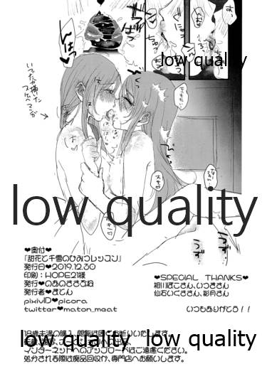 甜花と千雪のひみつレッスン - Page 31