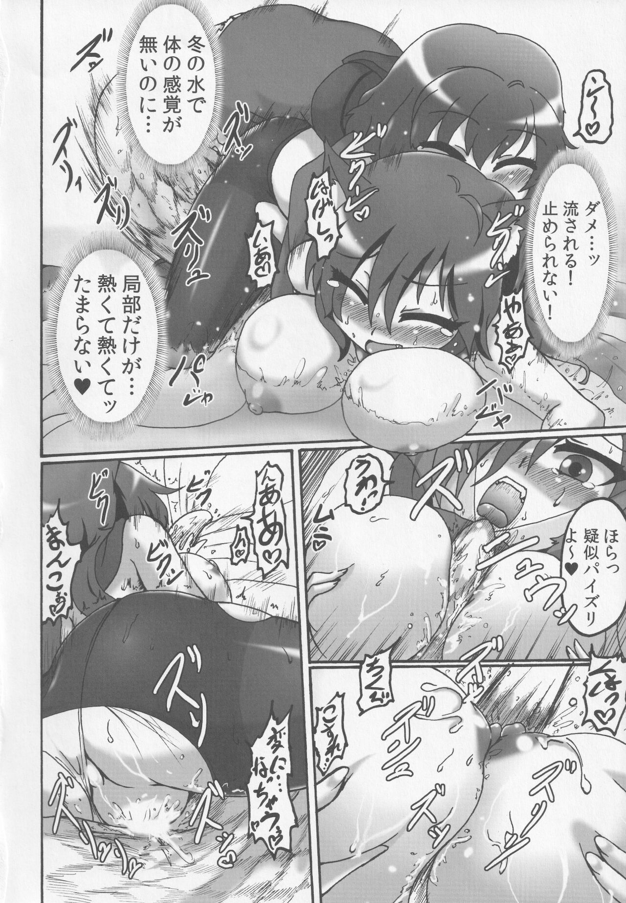 Watashi no Shitteru Wakasagi to Chigau - Page 11