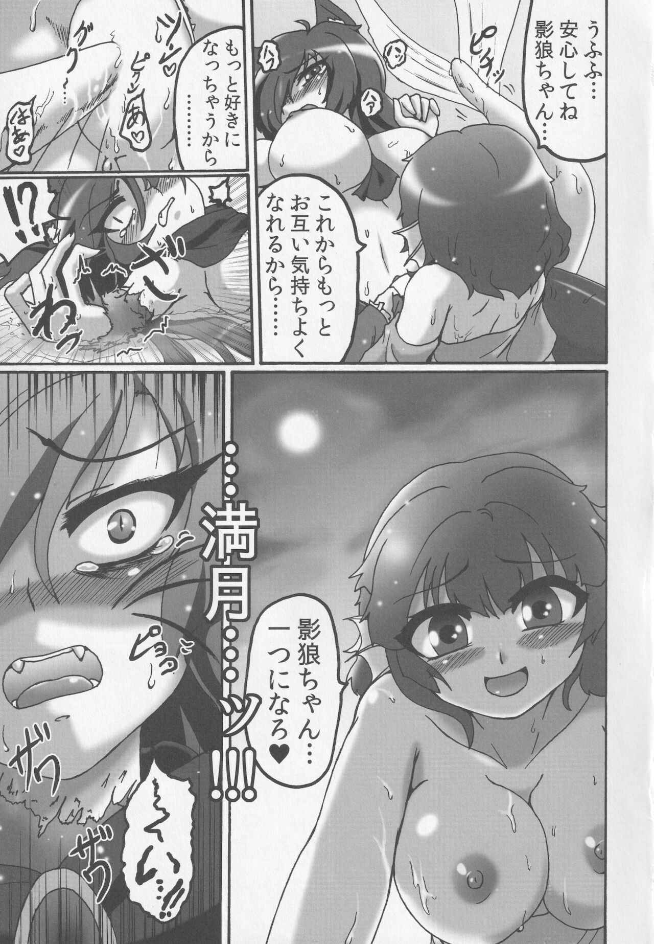 Watashi no Shitteru Wakasagi to Chigau - Page 14