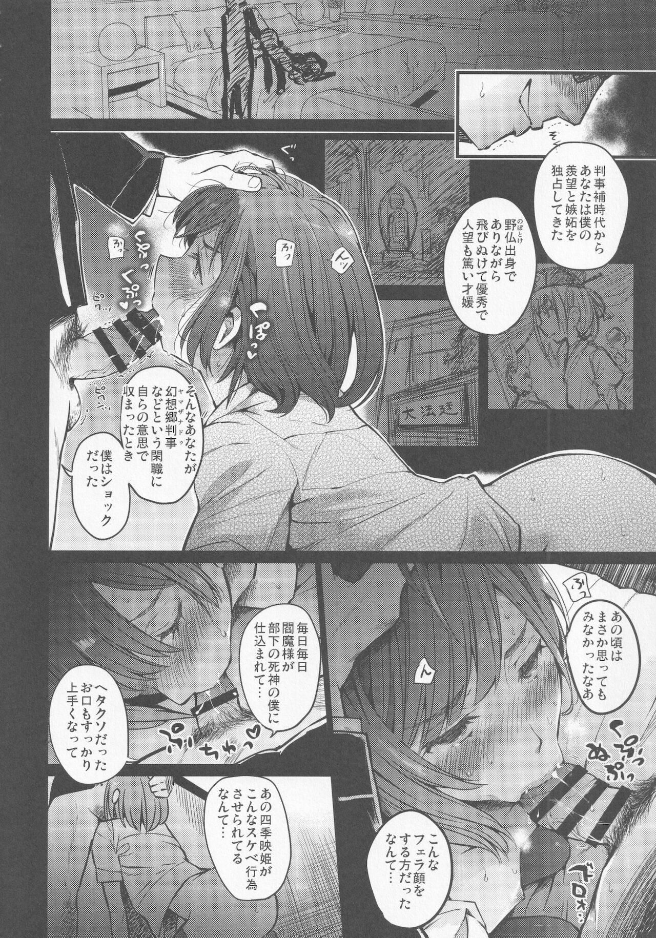 Mesuana Saiban - Page 15