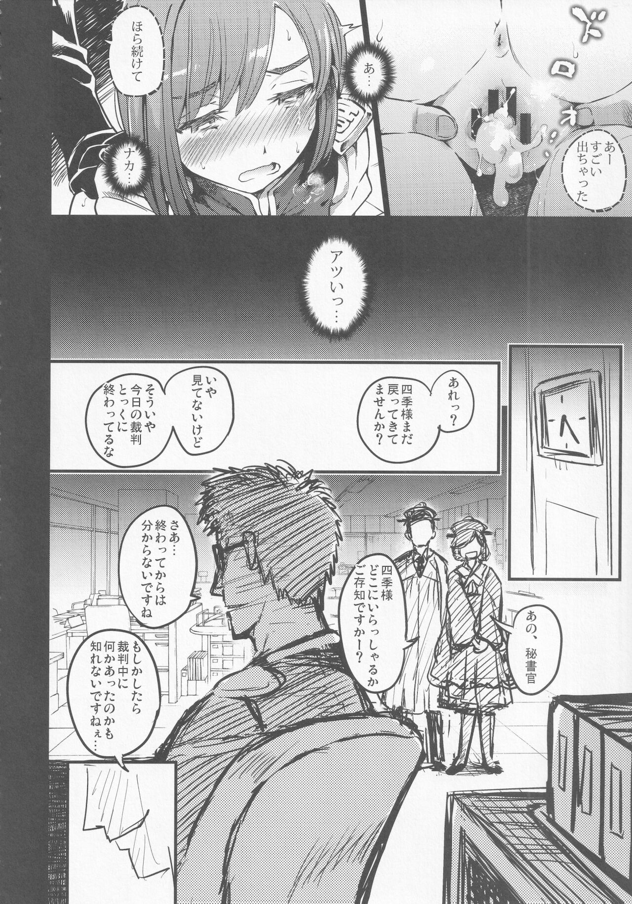 Mesuana Saiban - Page 29