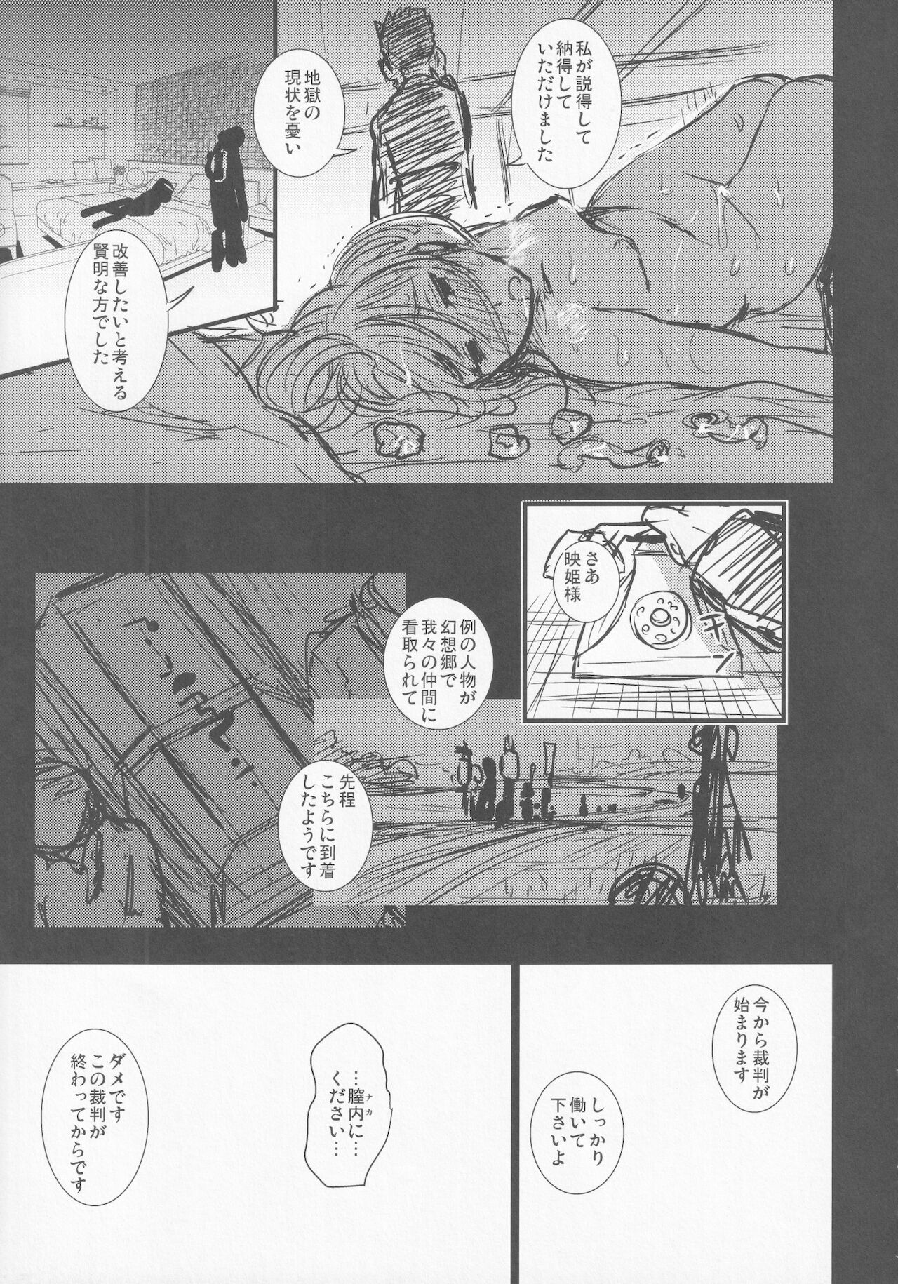 Mesuana Saiban - Page 50