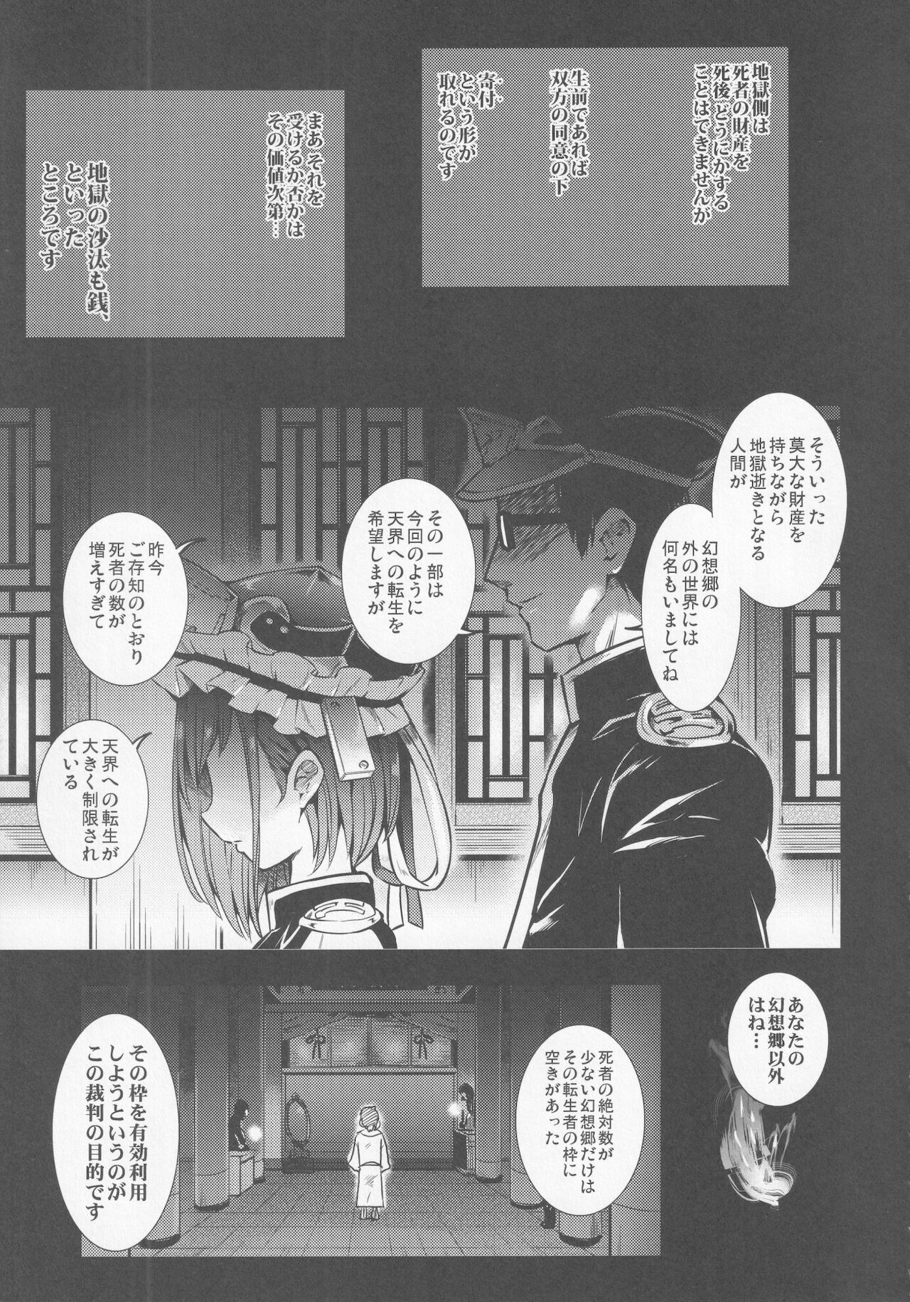 Mesuana Saiban - Page 52