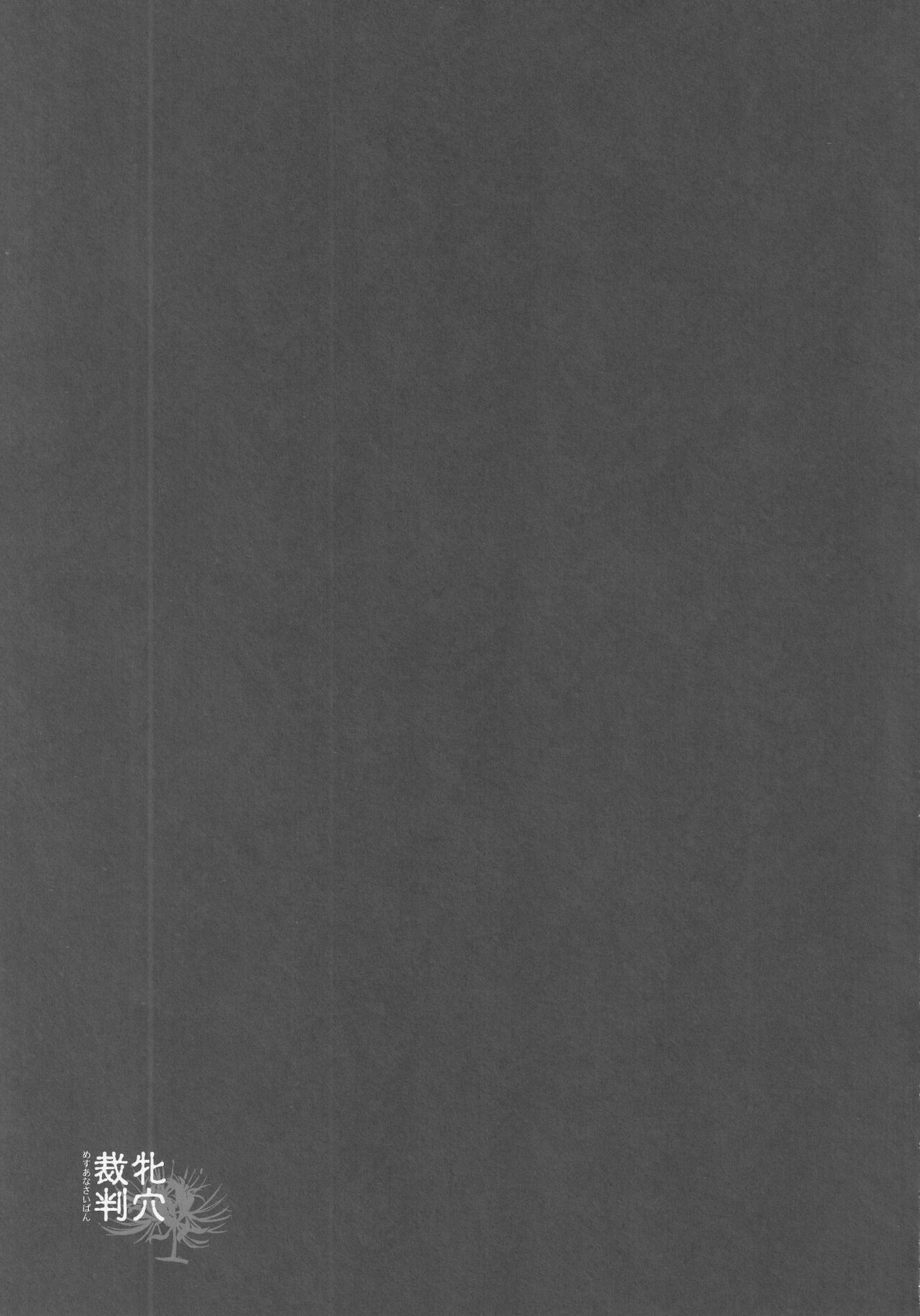 Mesuana Saiban - Page 54