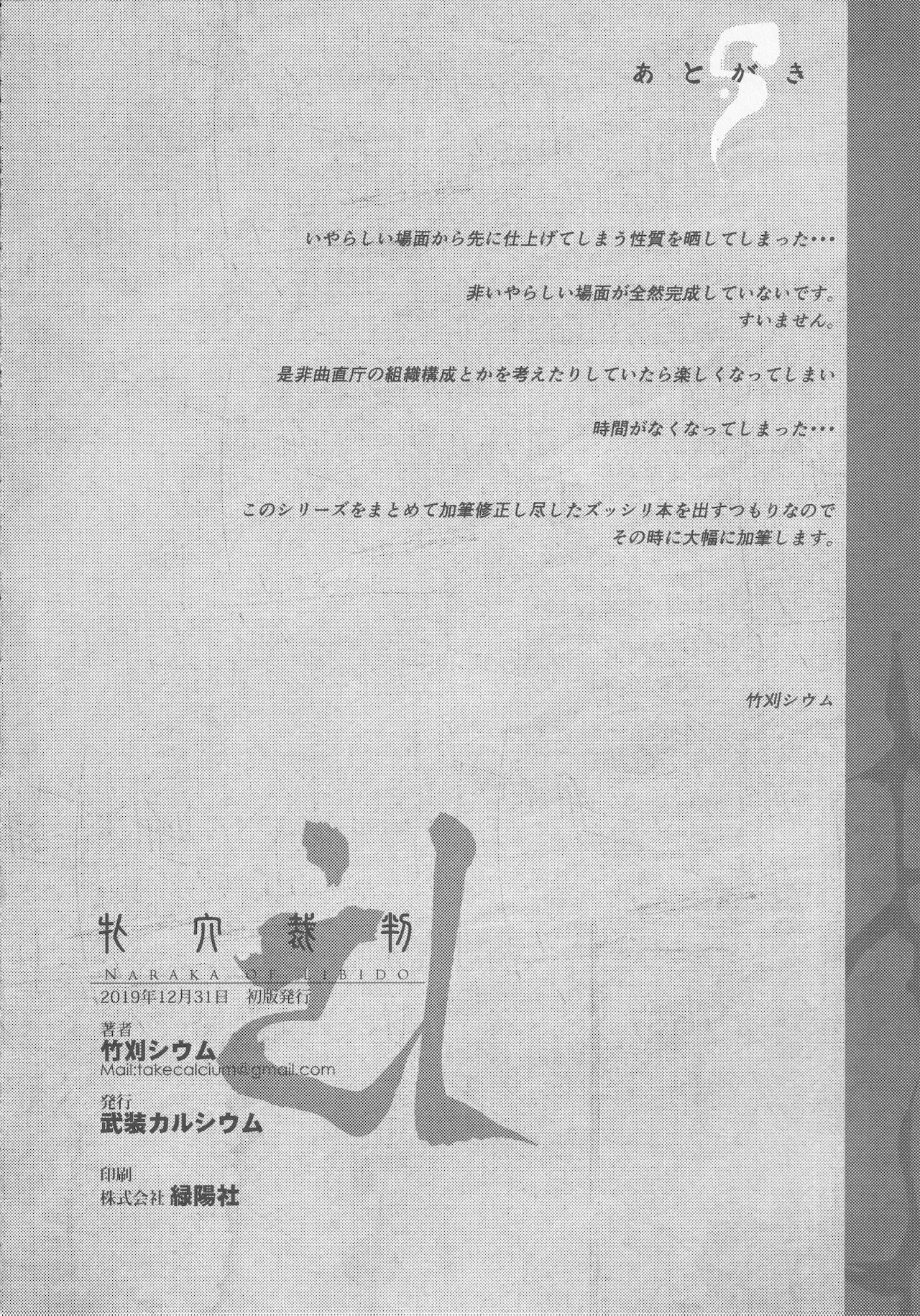Mesuana Saiban - Page 55