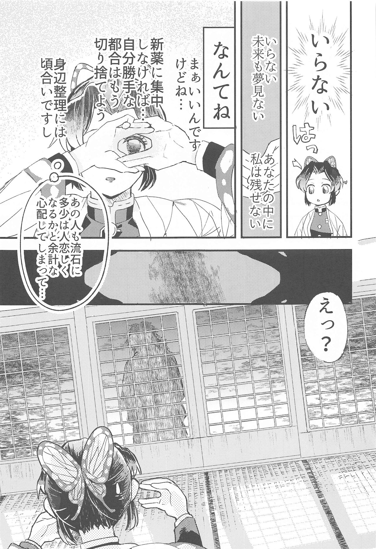 Fushidara na Seishi - Page 10