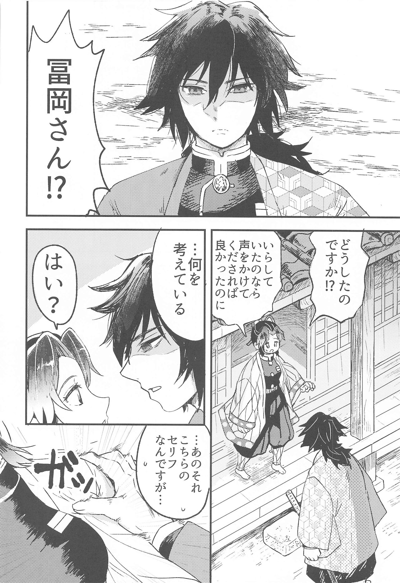 Fushidara na Seishi - Page 11