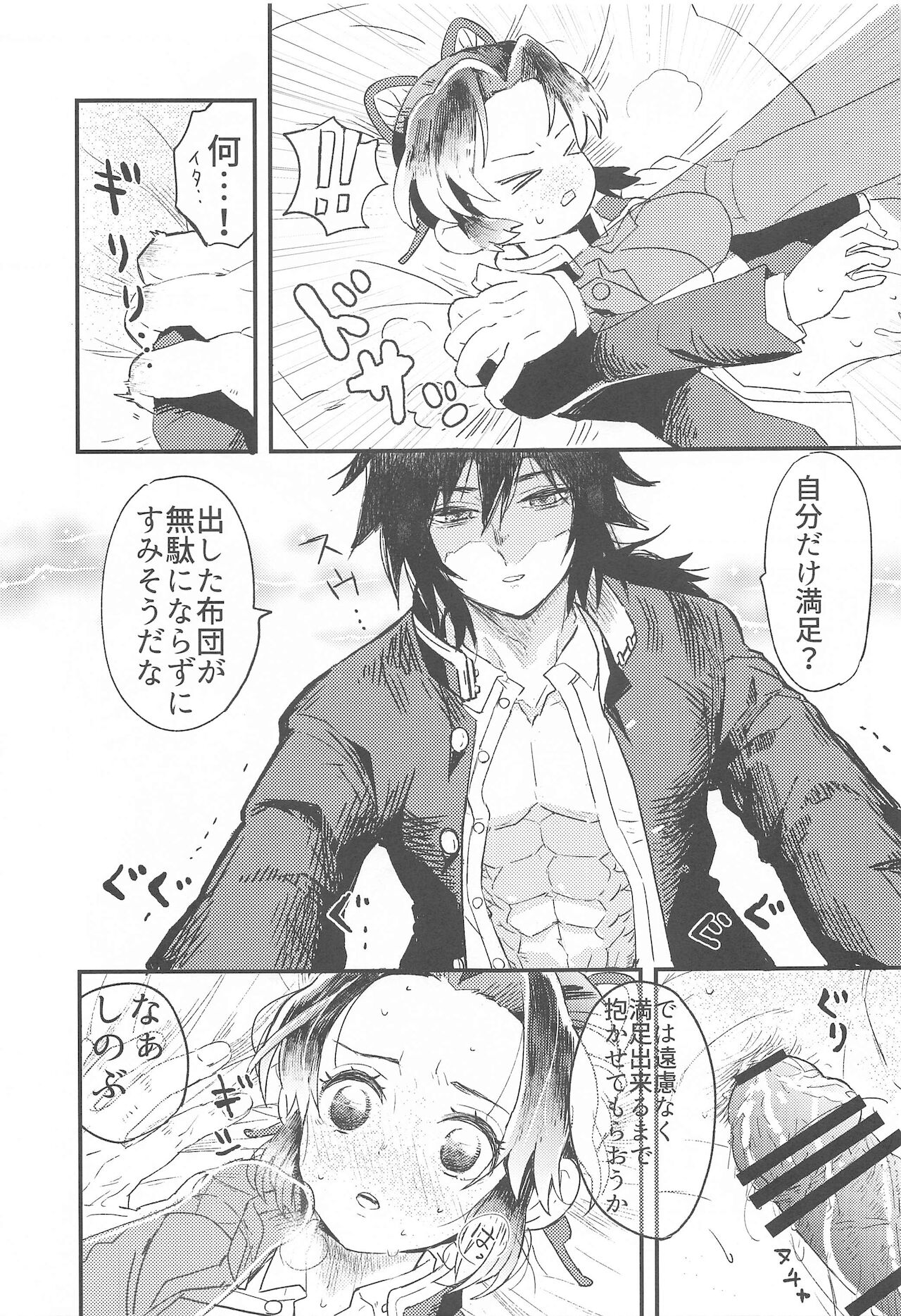 Fushidara na Seishi - Page 22